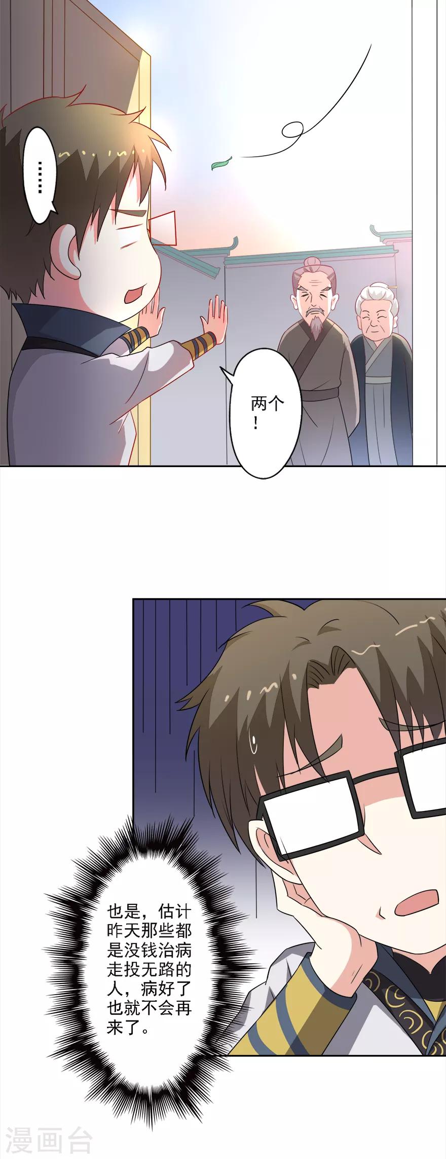 🍜异世界中药铺 第76话 爱作妖的他又来了 第3页