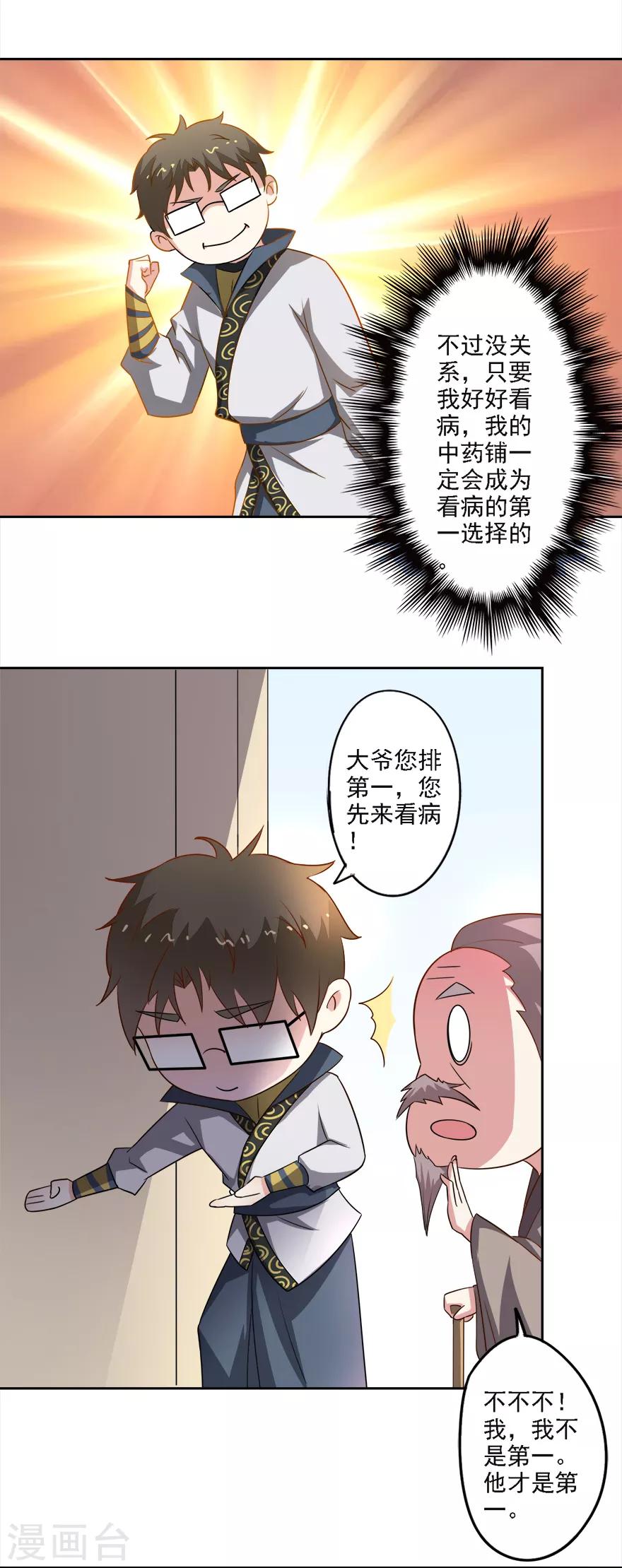 🍜异世界中药铺 第76话 爱作妖的他又来了 第4页