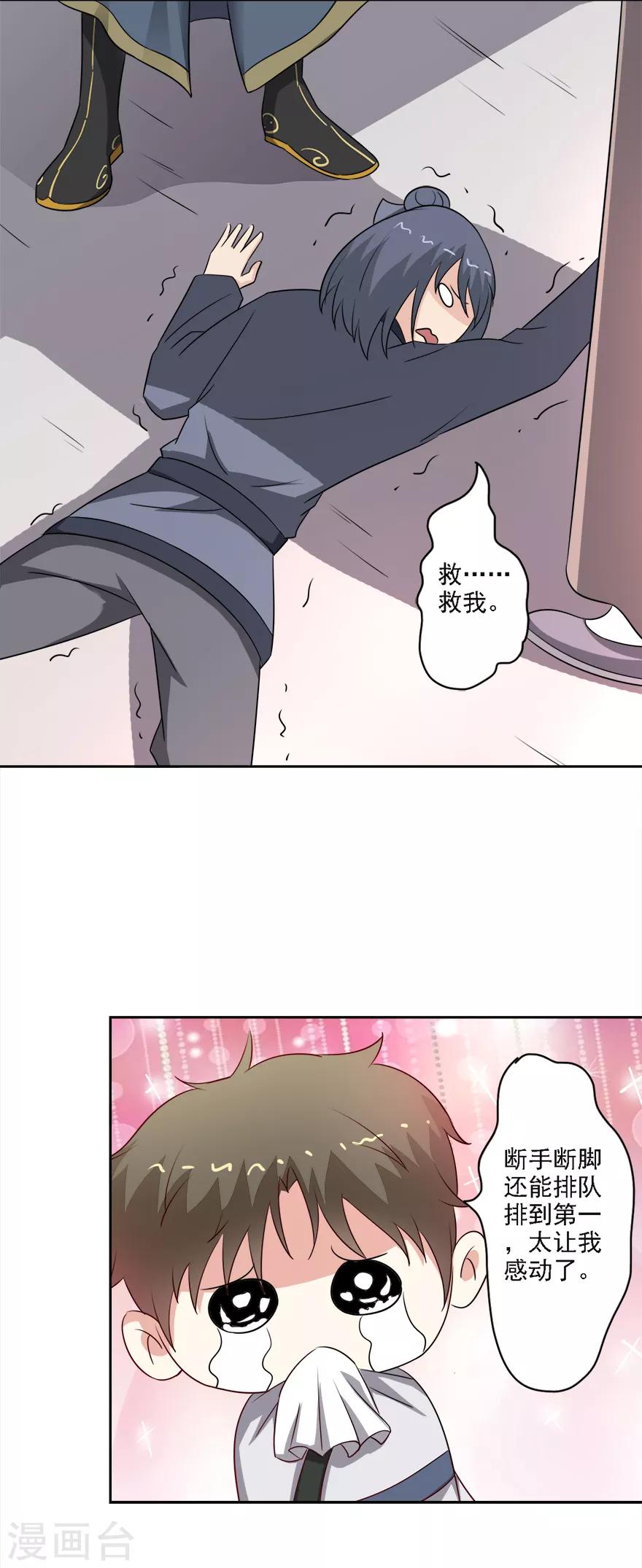🍜异世界中药铺 第76话 爱作妖的他又来了 第5页