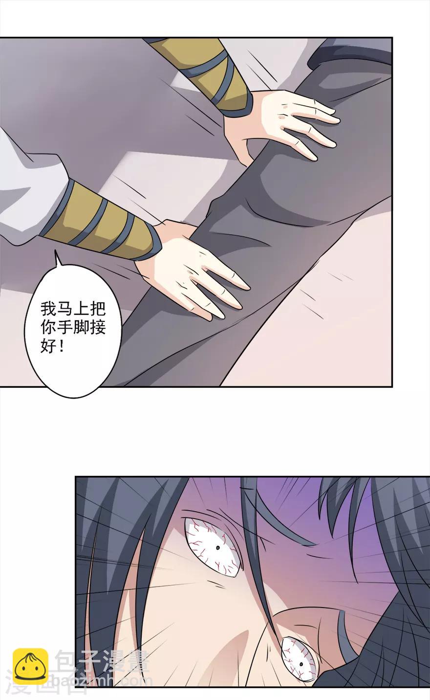 🍜异世界中药铺 第76话 爱作妖的他又来了 第6页