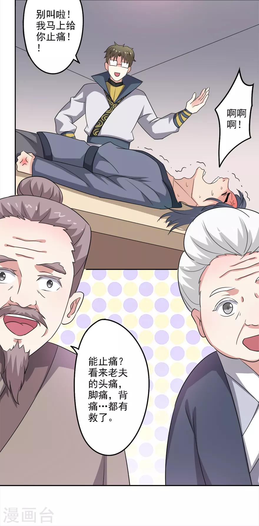 🍜异世界中药铺 第76话 爱作妖的他又来了 第8页