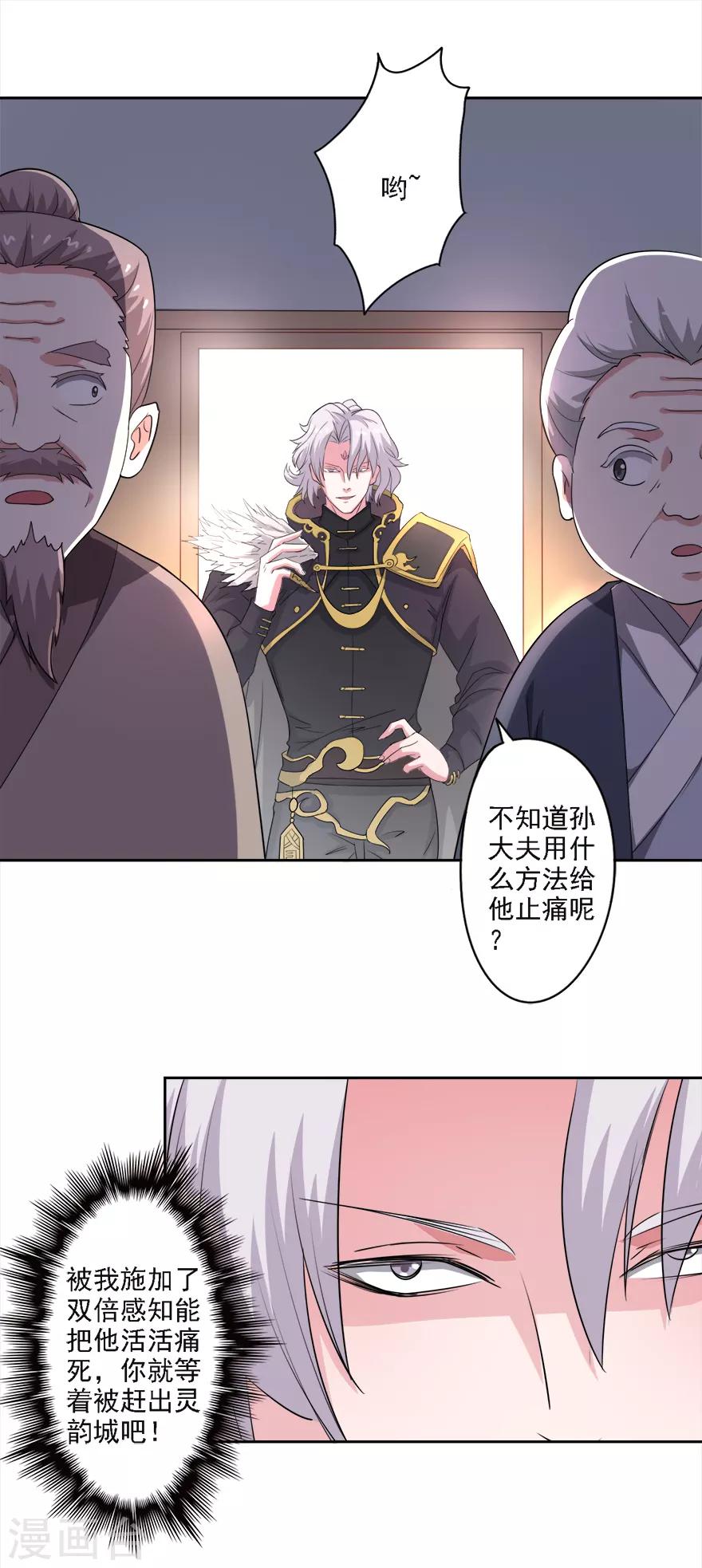 🍜异世界中药铺 第76话 爱作妖的他又来了 第9页