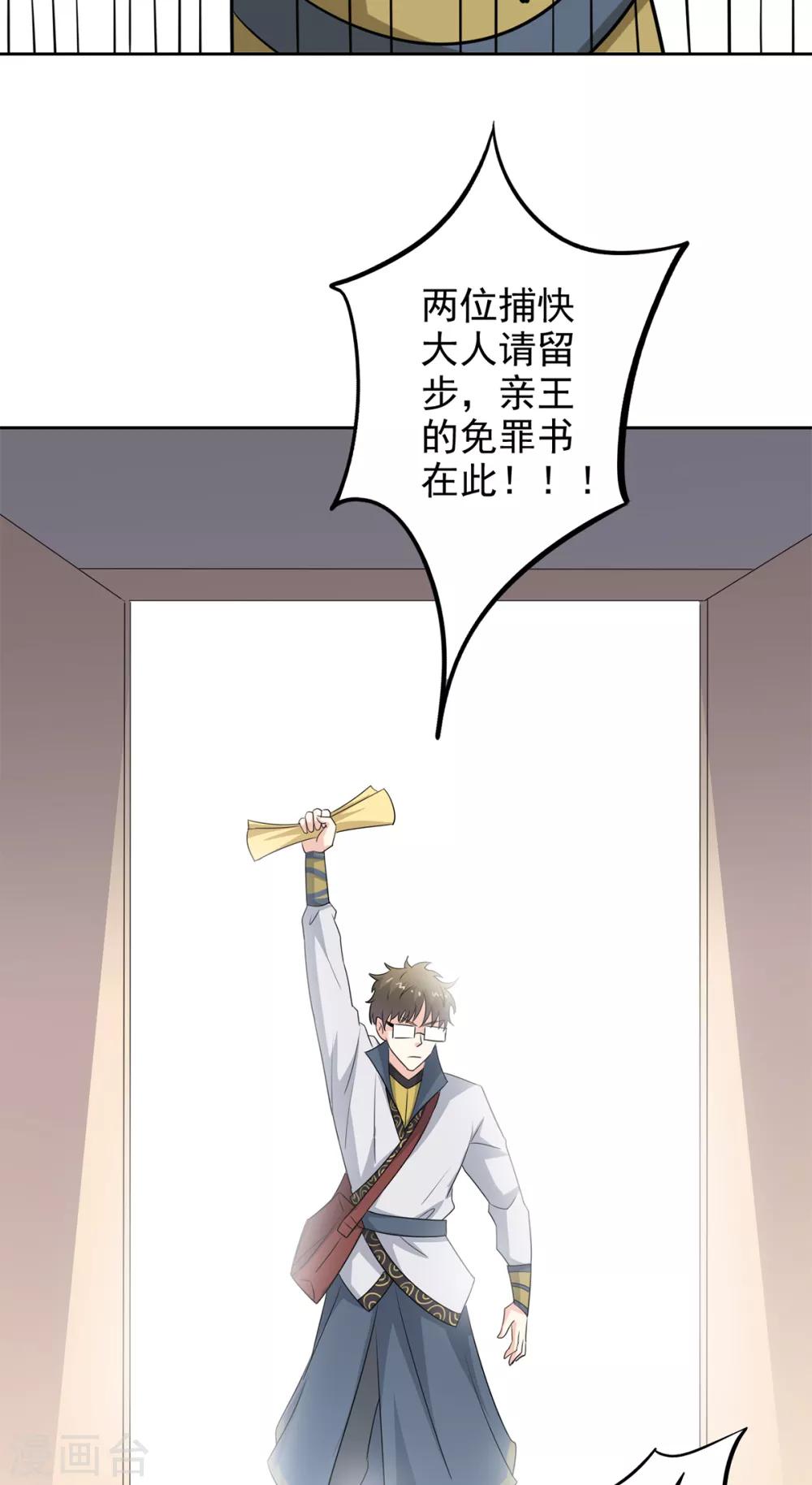 🍜异世界中药铺 第78话 桑东篱去哪了？ 第10页