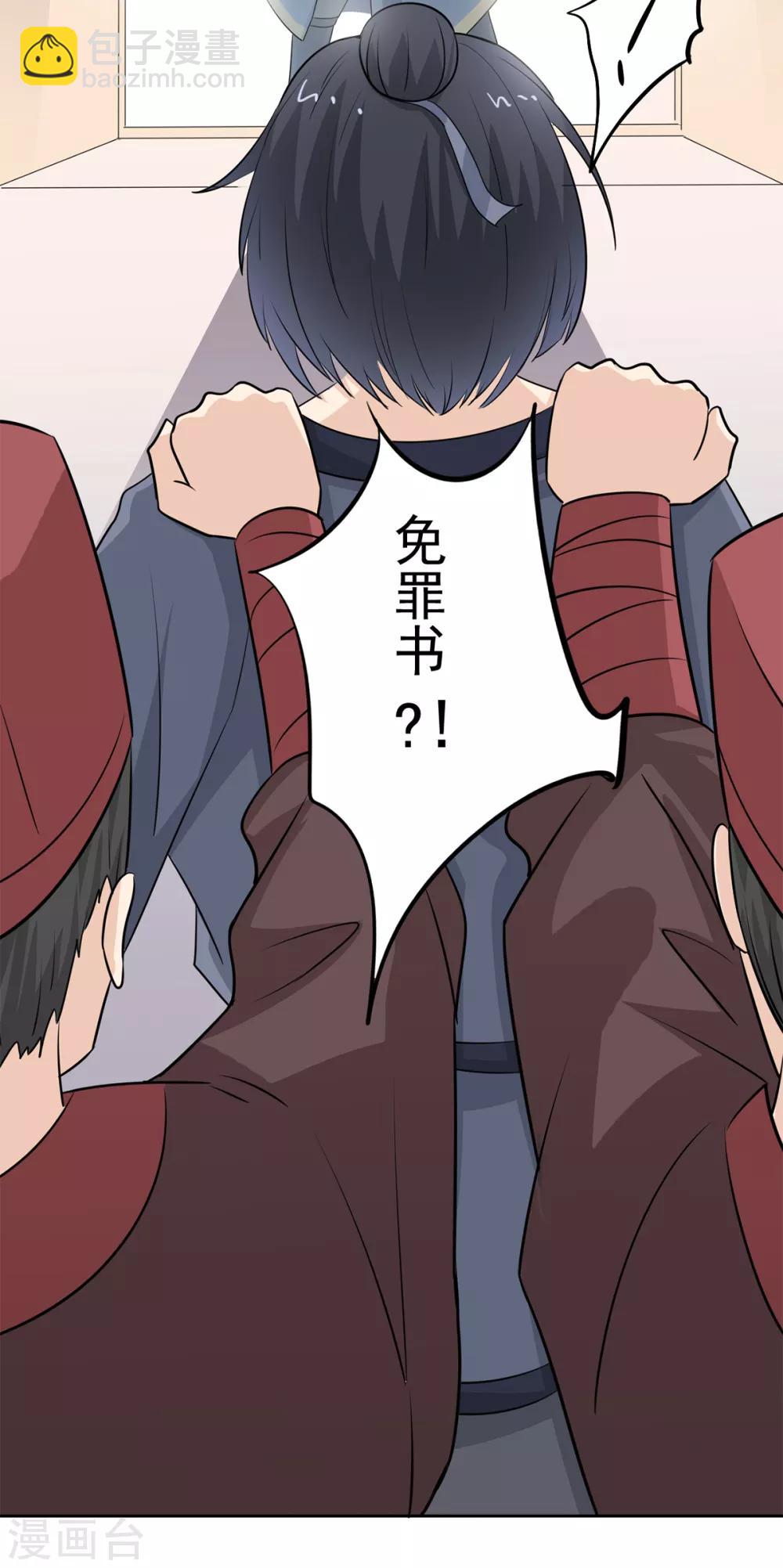 🍜异世界中药铺 第78话 桑东篱去哪了？ 第11页