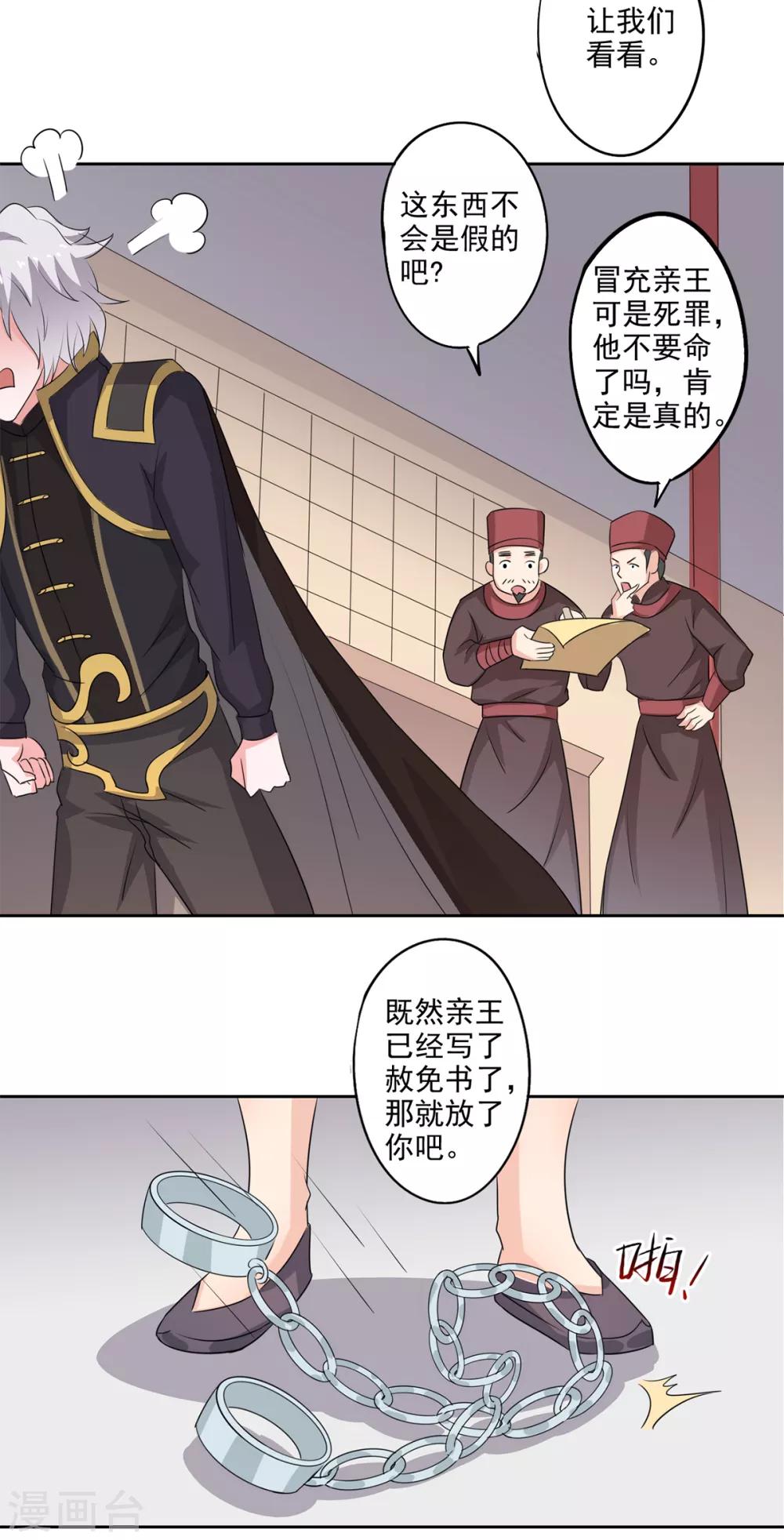 🍜异世界中药铺 第78话 桑东篱去哪了？ 第13页