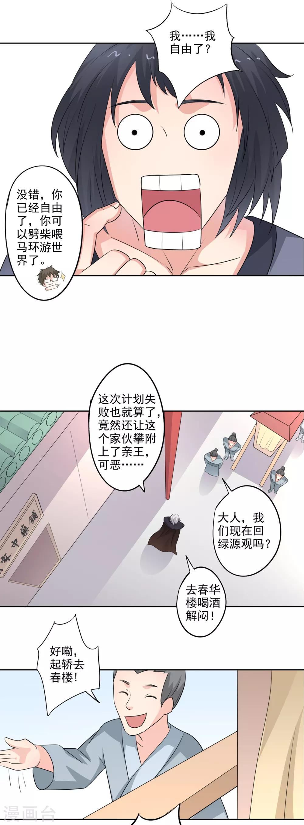 🍜异世界中药铺 第78话 桑东篱去哪了？ 第14页