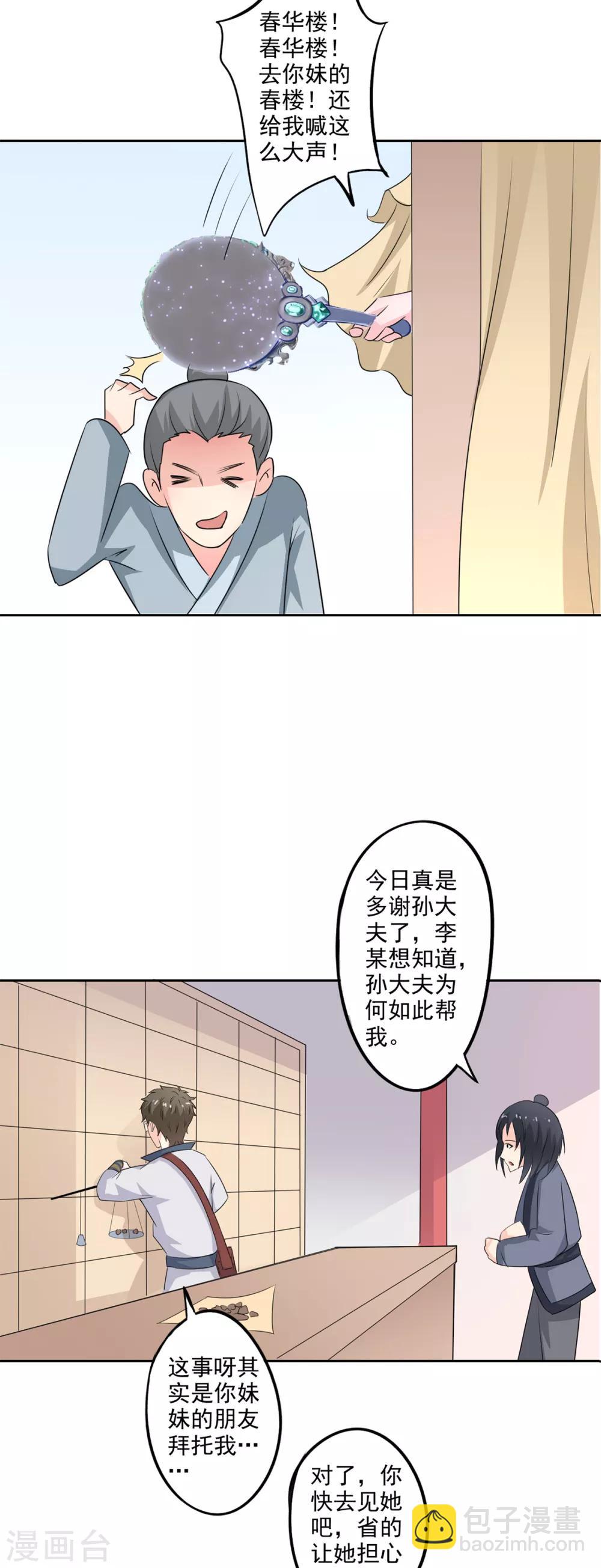 🍜异世界中药铺 第78话 桑东篱去哪了？ 第15页