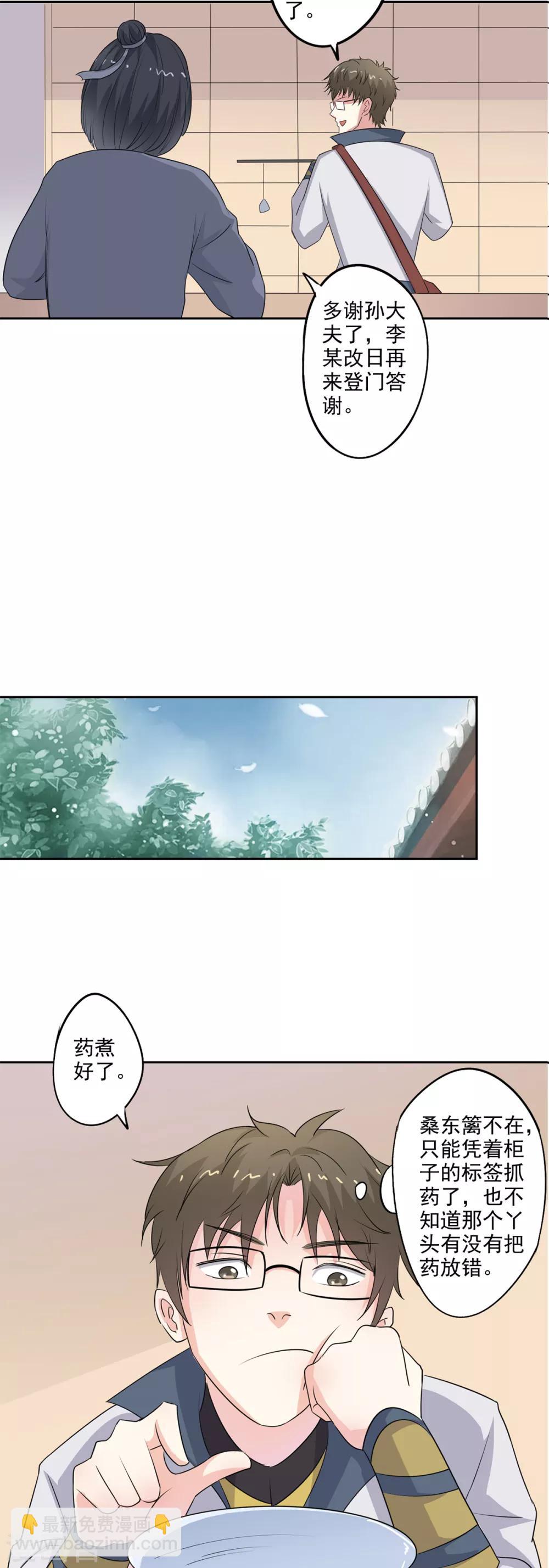🍜异世界中药铺 第78话 桑东篱去哪了？ 第16页