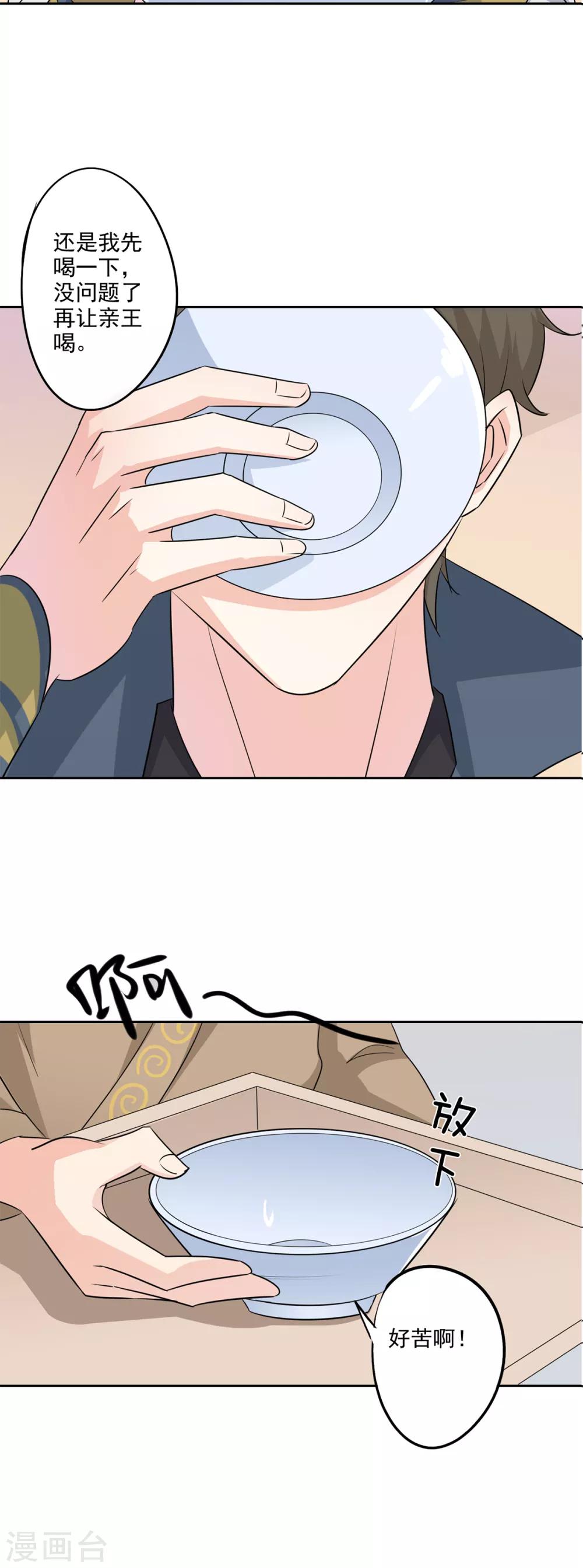 🍜异世界中药铺 第78话 桑东篱去哪了？ 第17页