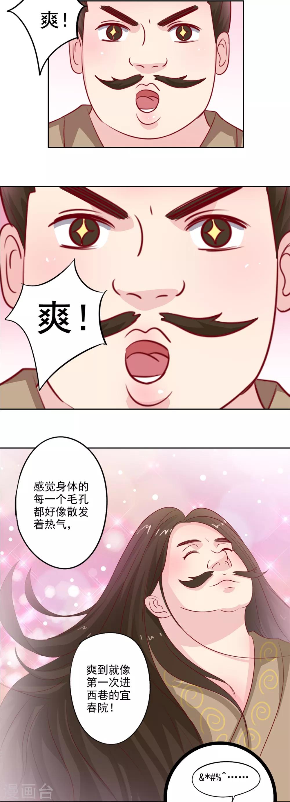 🍜异世界中药铺 第78话 桑东篱去哪了？ 第19页