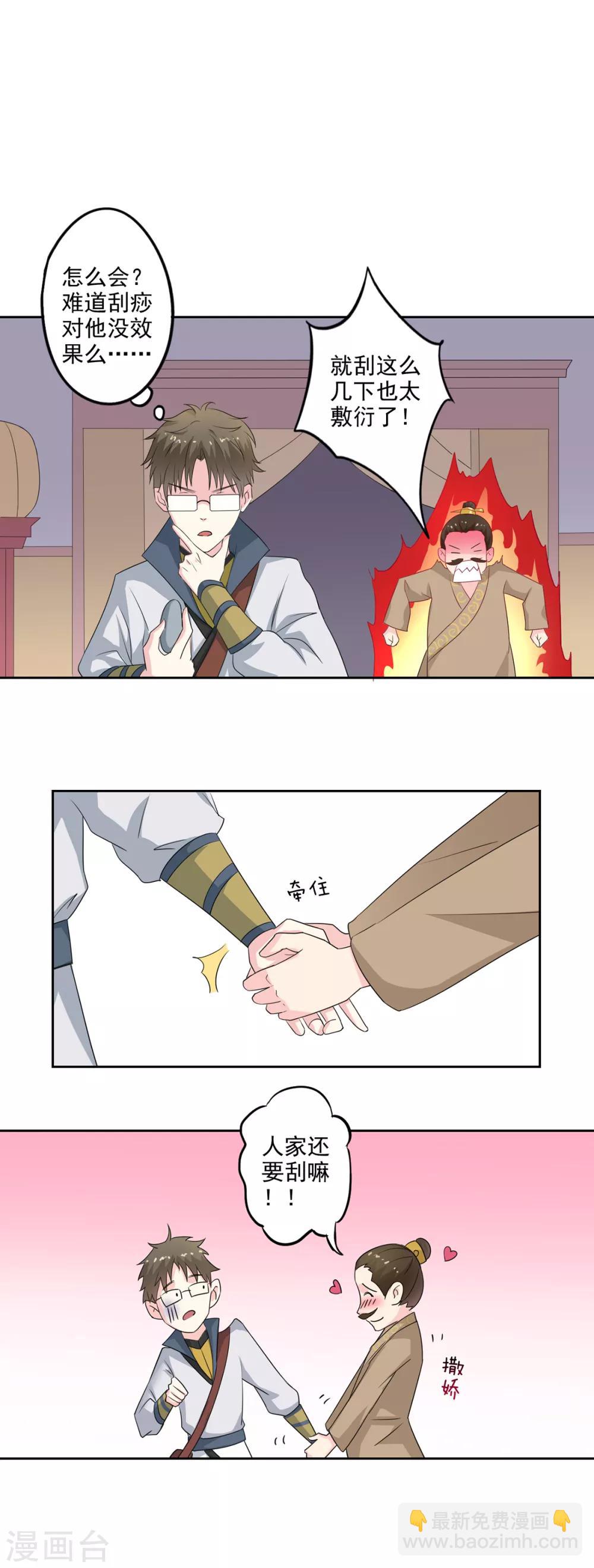 🍜异世界中药铺 第78话 桑东篱去哪了？ 第2页