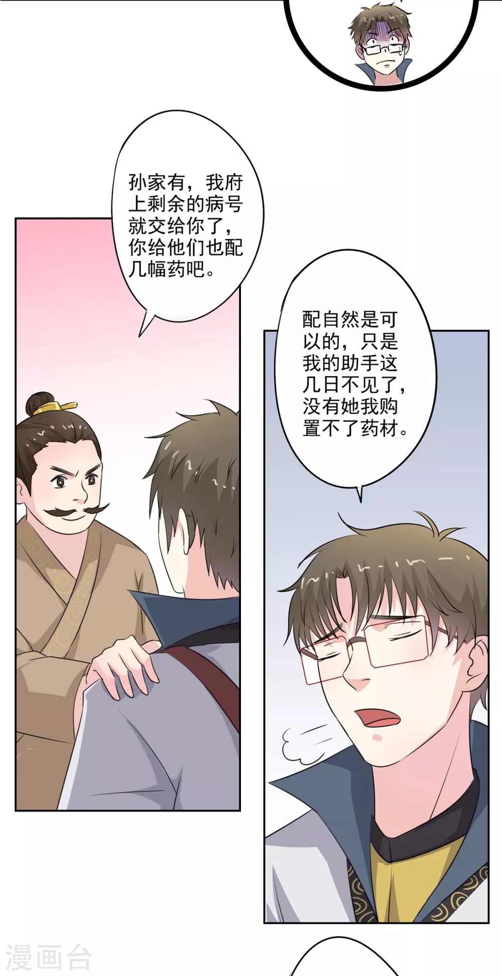 🍜异世界中药铺 第78话 桑东篱去哪了？ 第20页
