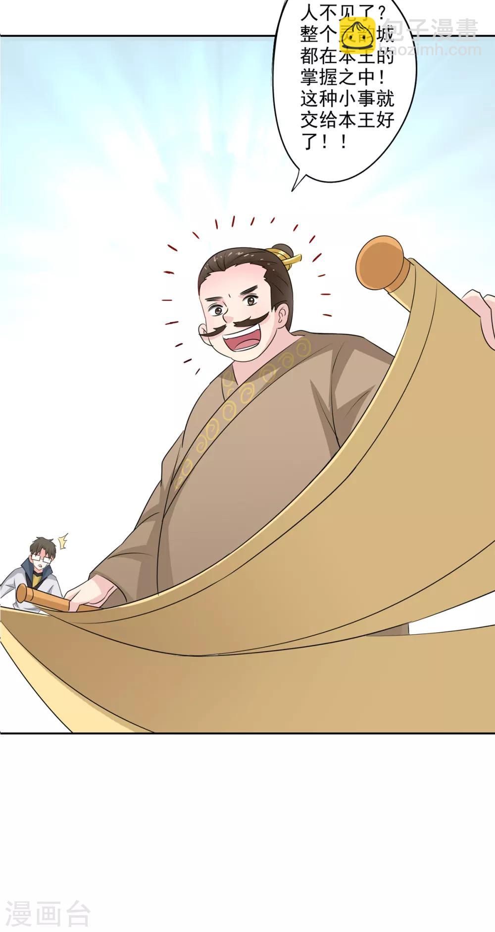 🍜异世界中药铺 第78话 桑东篱去哪了？ 第21页