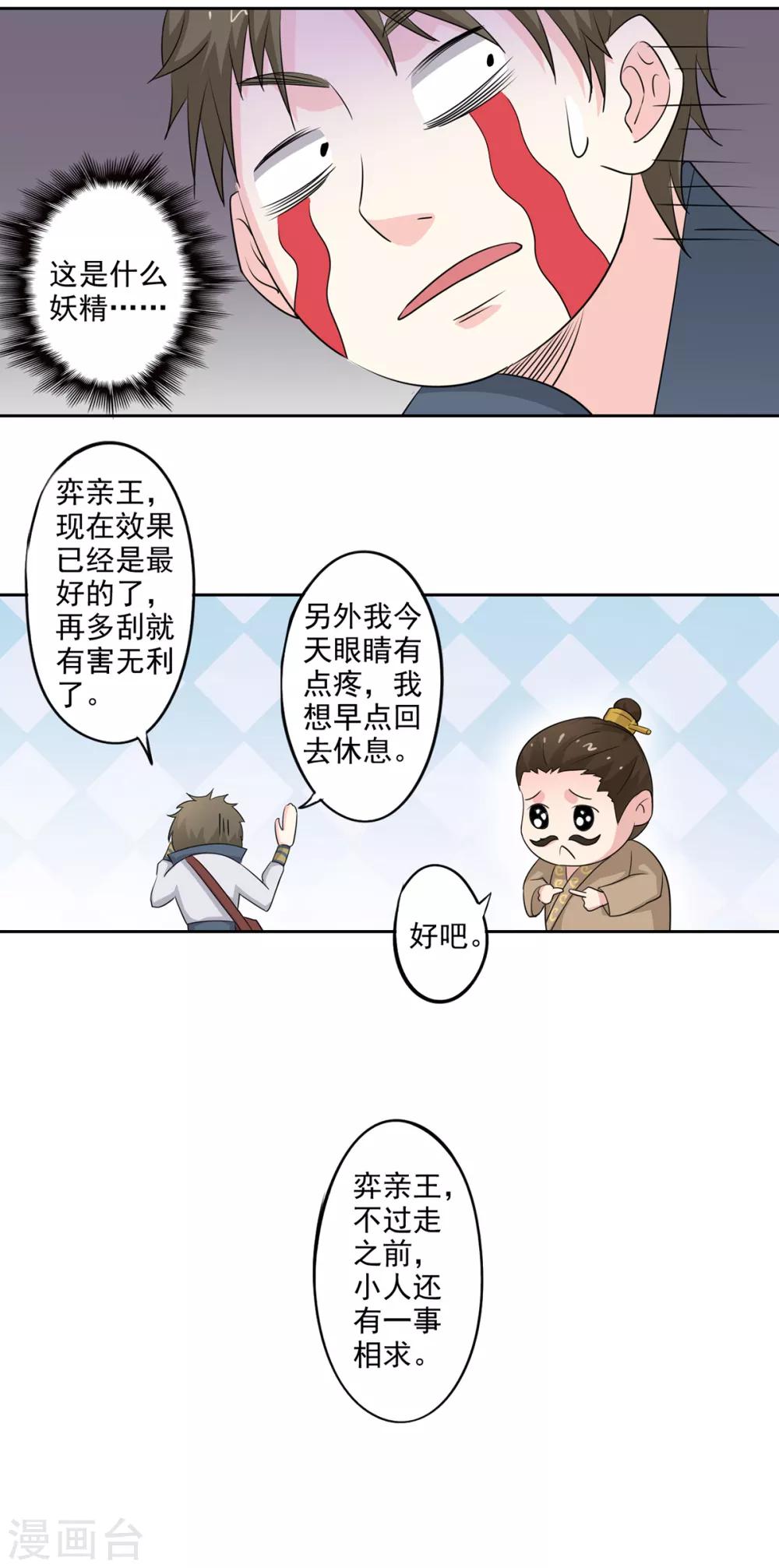🍜异世界中药铺 第78话 桑东篱去哪了？ 第3页