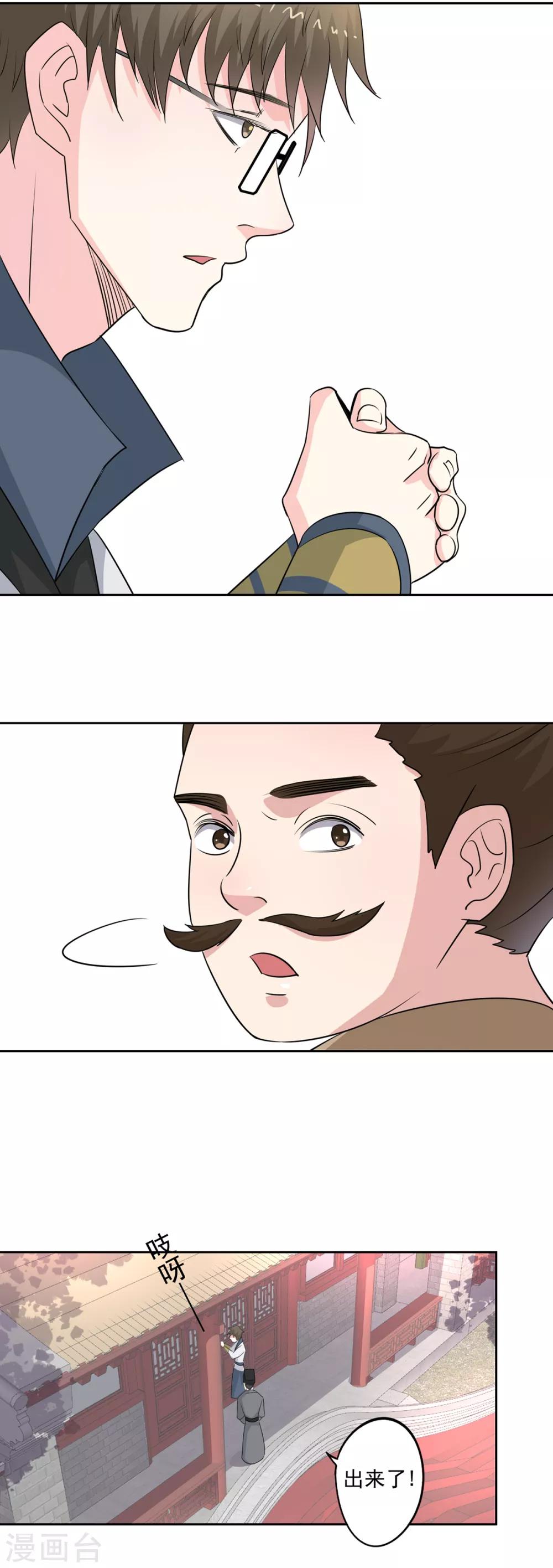 🍜异世界中药铺 第78话 桑东篱去哪了？ 第4页