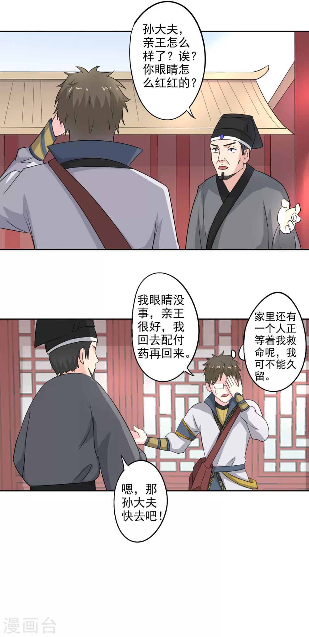 🍜异世界中药铺 第78话 桑东篱去哪了？ 第5页