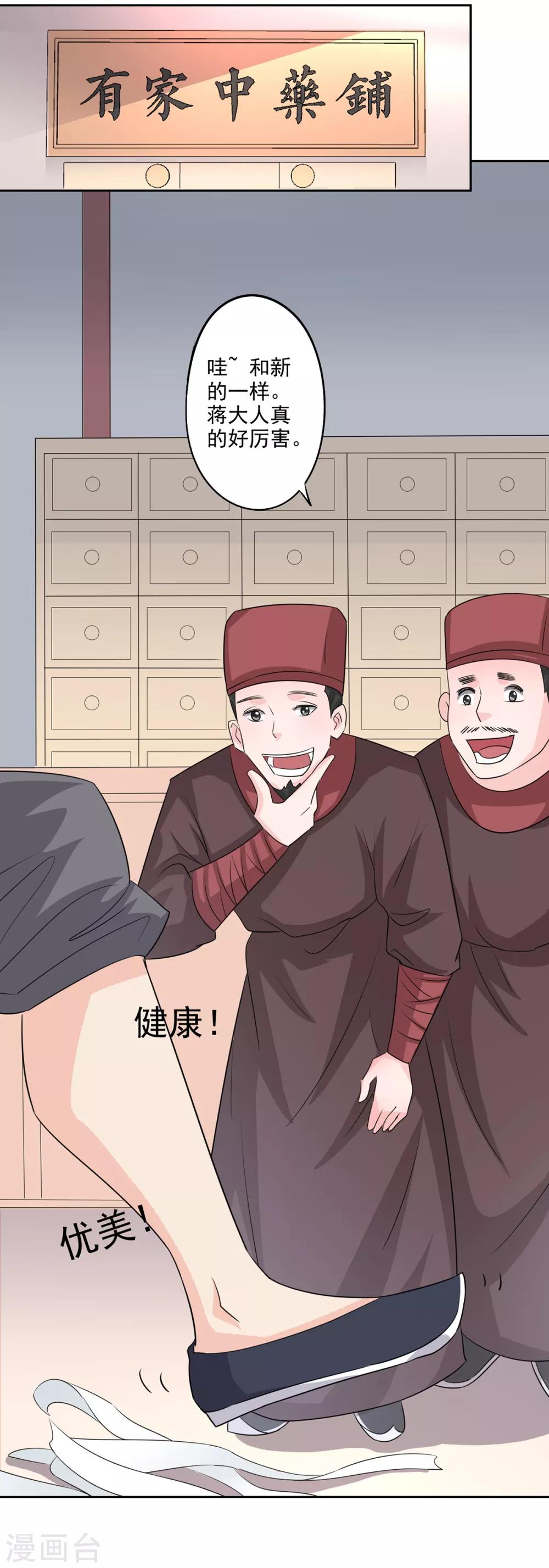 🍜异世界中药铺 第78话 桑东篱去哪了？ 第6页