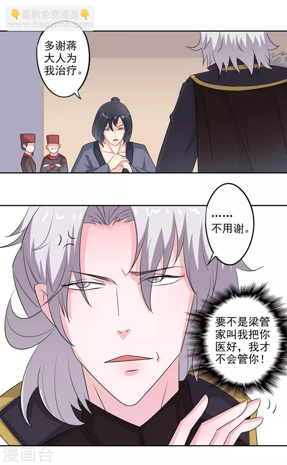 🍜异世界中药铺 第78话 桑东篱去哪了？ 第7页
