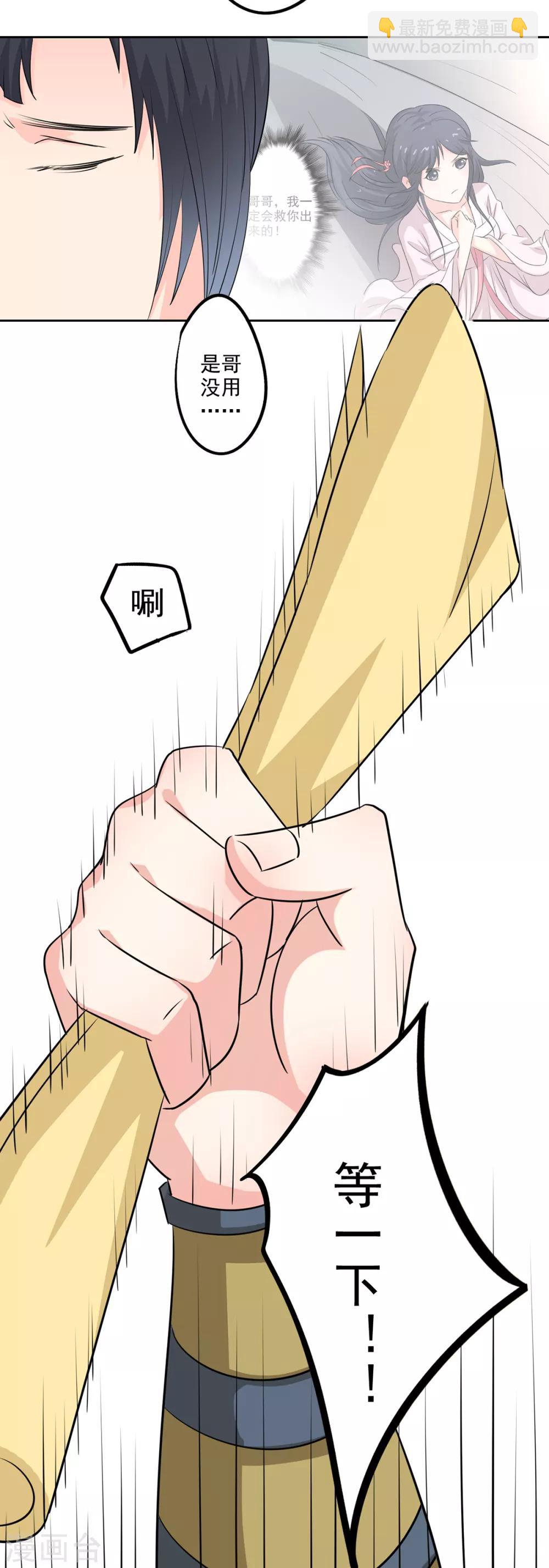 🍜异世界中药铺 第78话 桑东篱去哪了？ 第9页