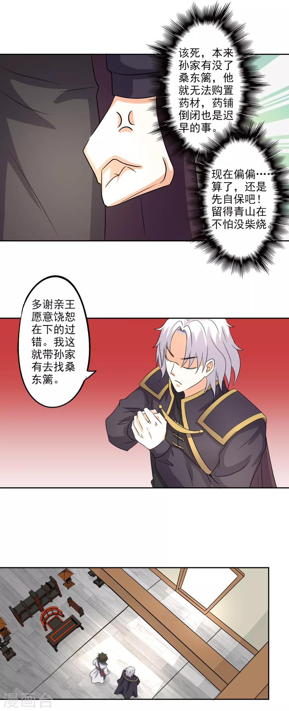 🍜异世界中药铺 第80话 桑东篱大肚子了！ 第11页