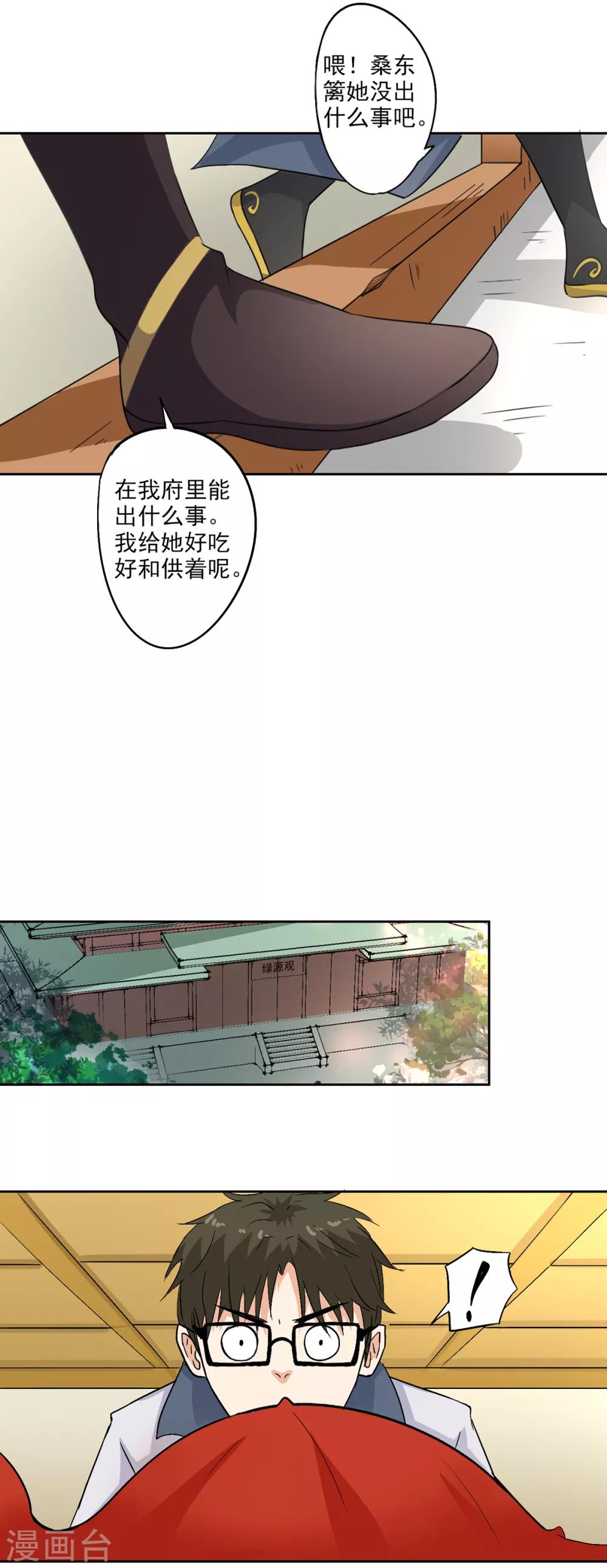 🍜异世界中药铺 第80话 桑东篱大肚子了！ 第12页