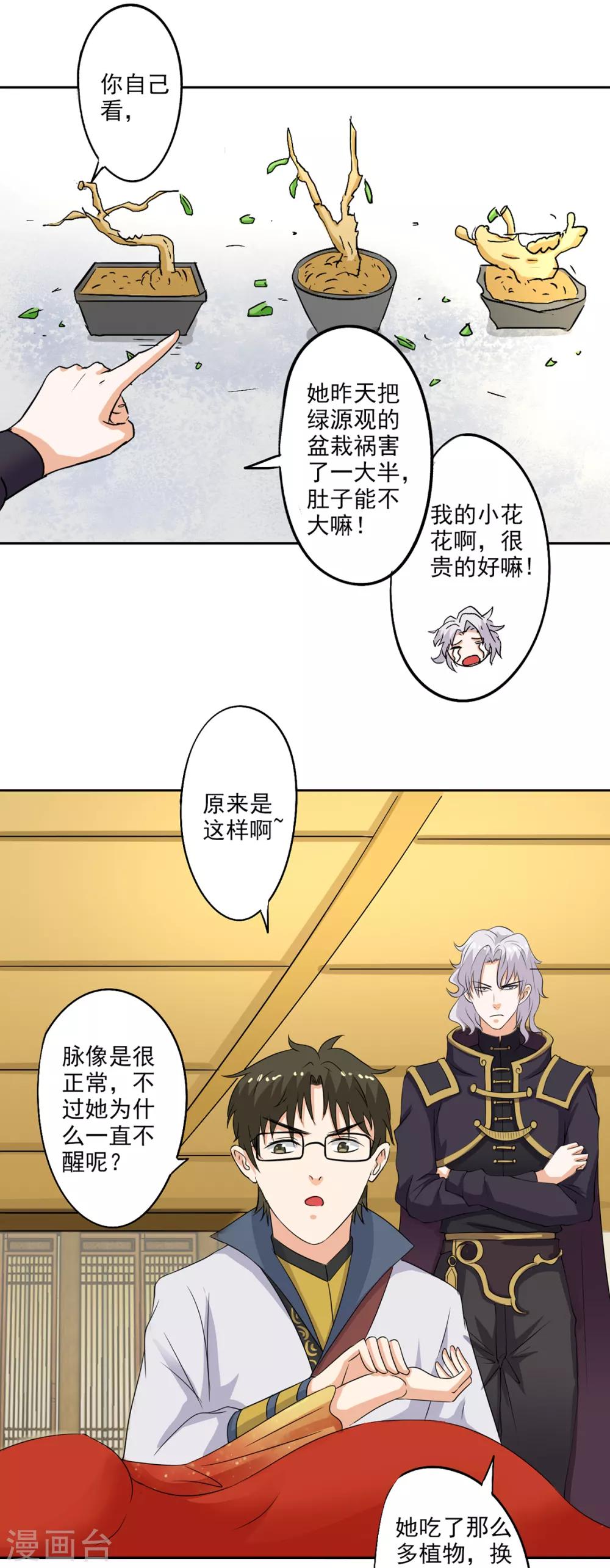 🍜异世界中药铺 第80话 桑东篱大肚子了！ 第15页