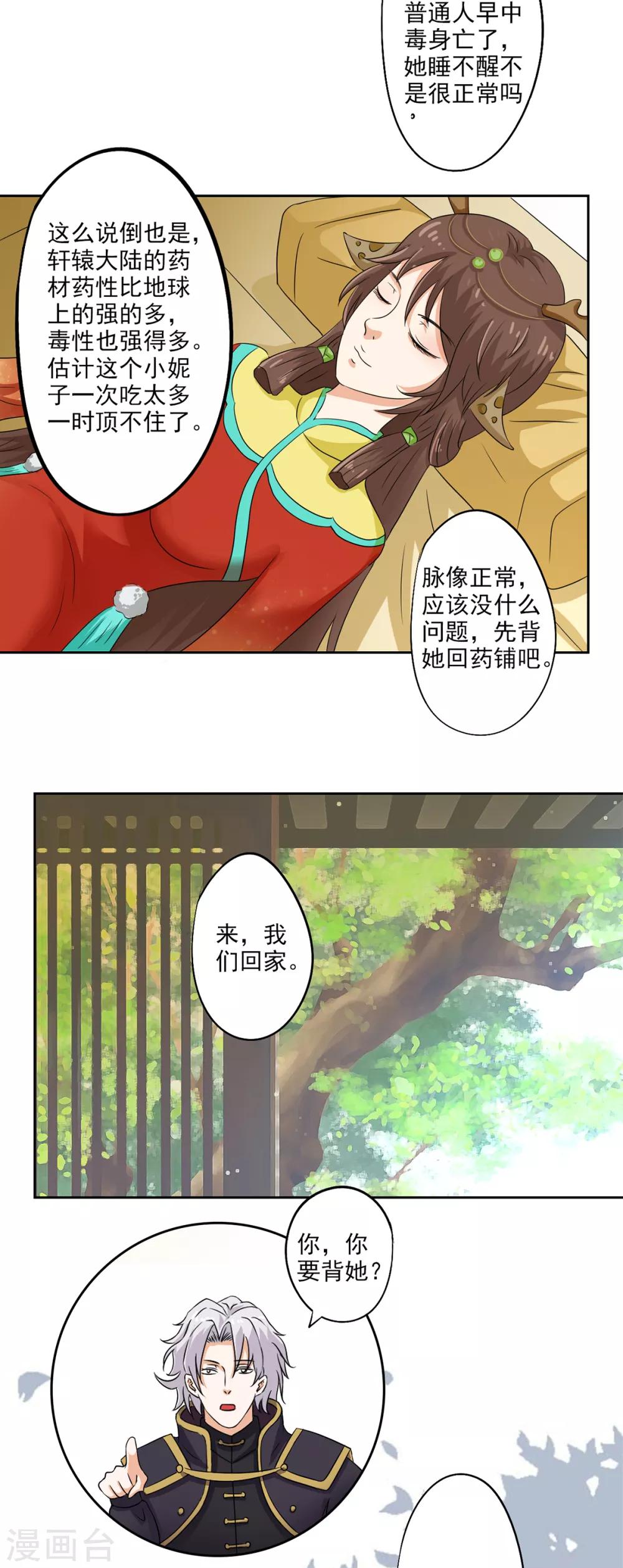 🍜异世界中药铺 第80话 桑东篱大肚子了！ 第16页