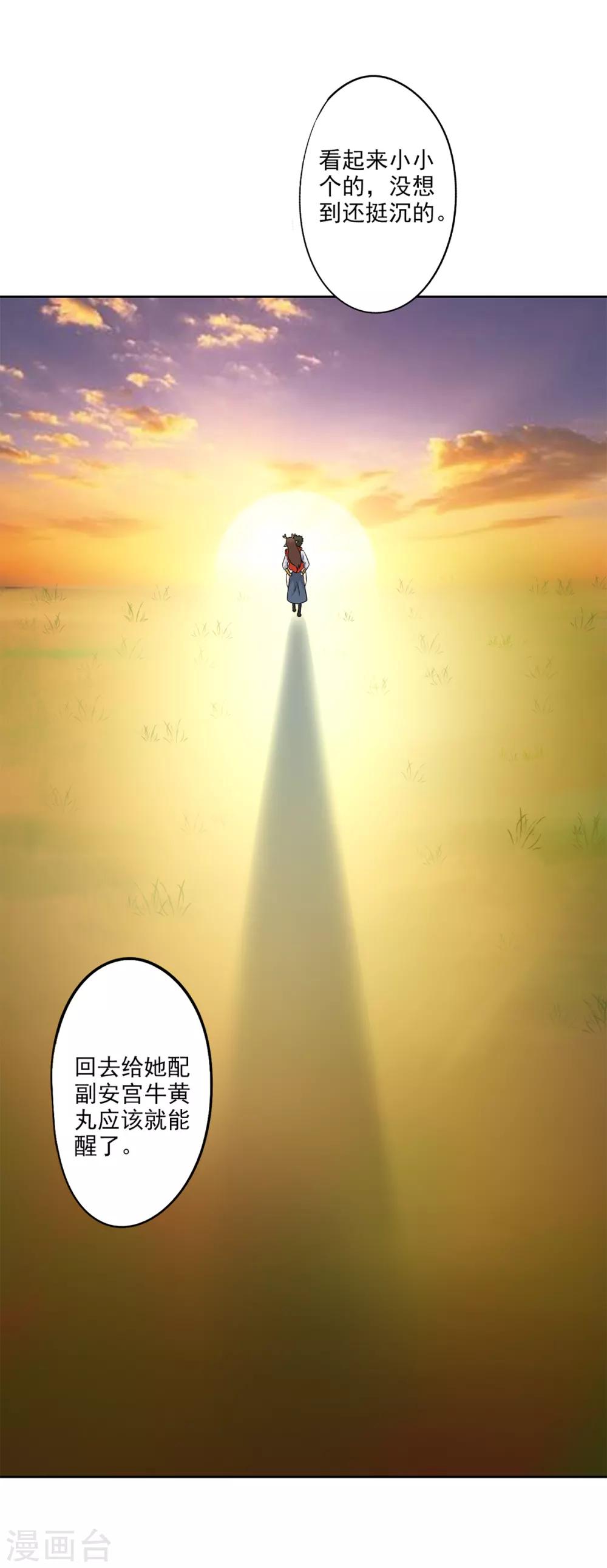 🍜异世界中药铺 第80话 桑东篱大肚子了！ 第18页
