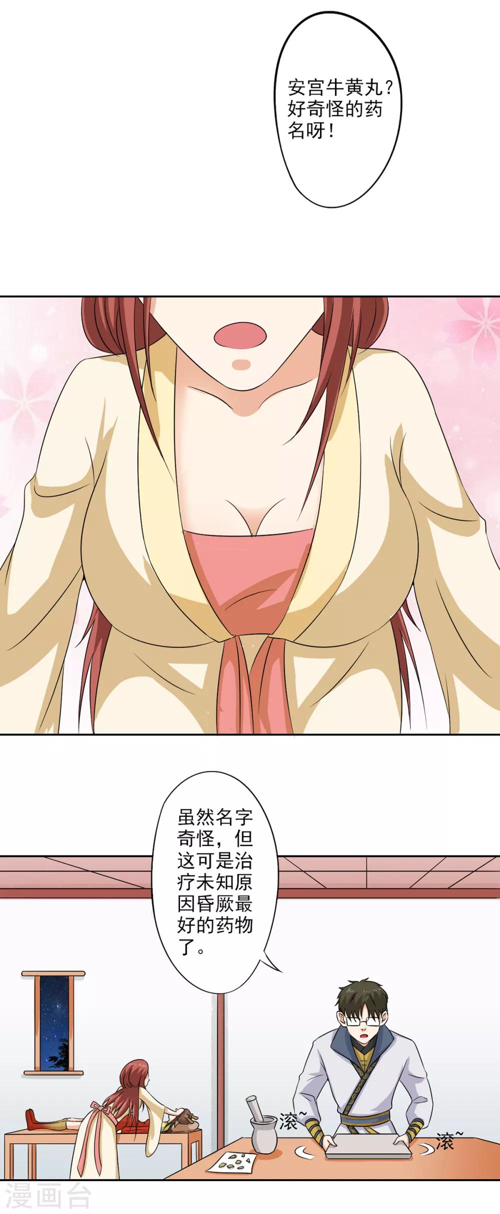 🍜异世界中药铺 第80话 桑东篱大肚子了！ 第19页