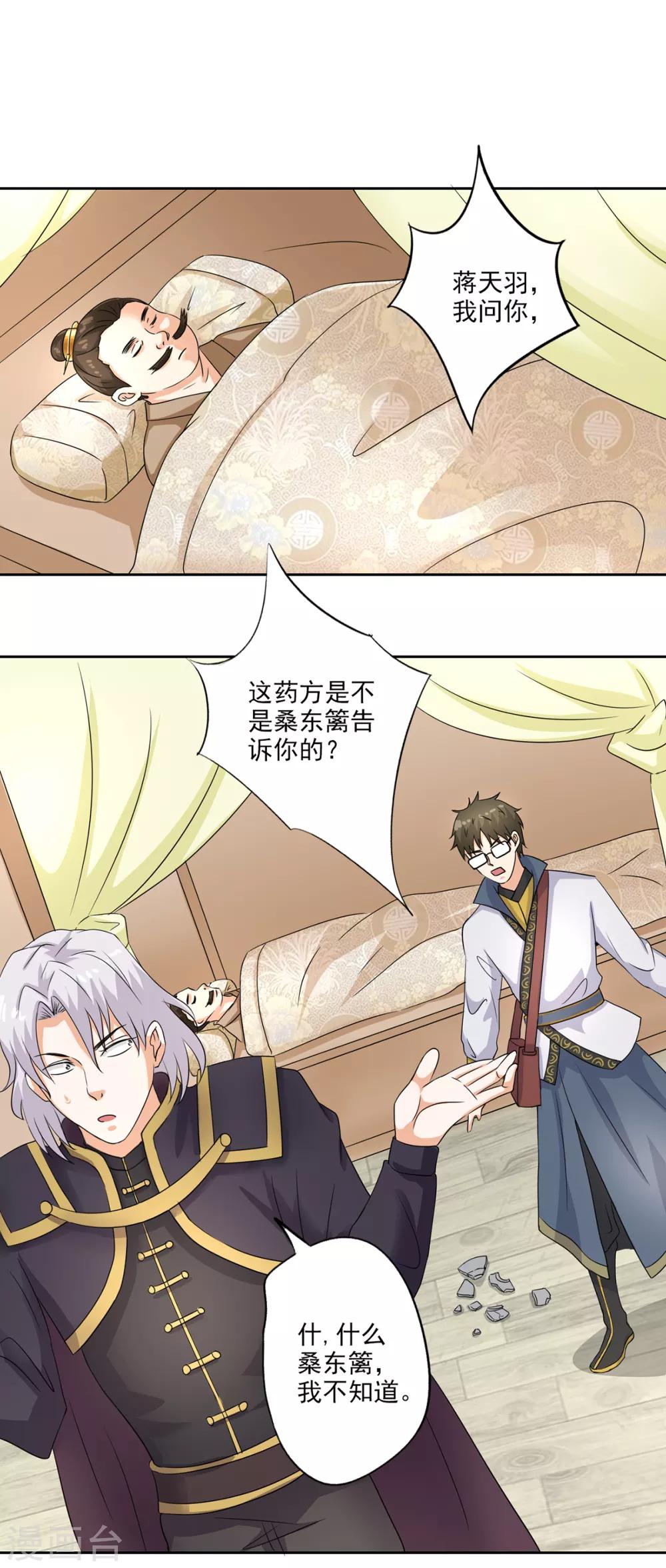 🍜异世界中药铺 第80话 桑东篱大肚子了！ 第2页