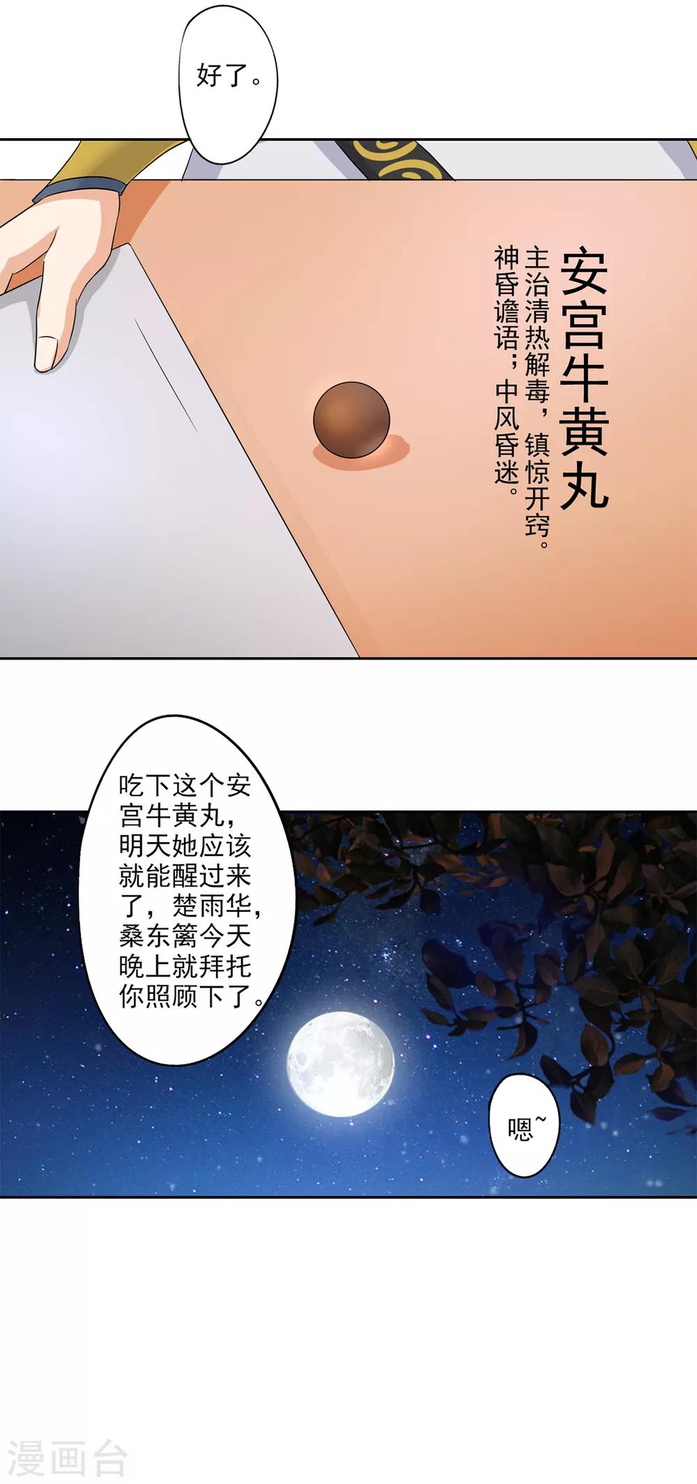 🍜异世界中药铺 第80话 桑东篱大肚子了！ 第20页
