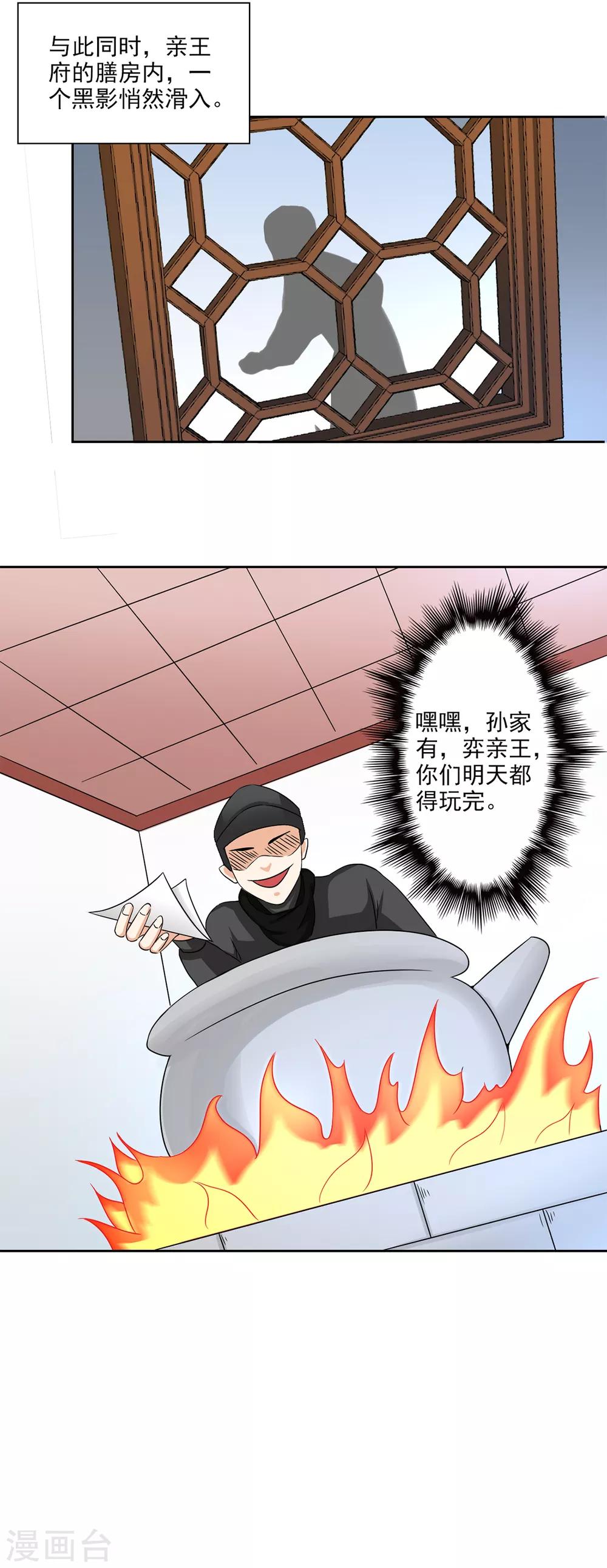 🍜异世界中药铺 第80话 桑东篱大肚子了！ 第21页