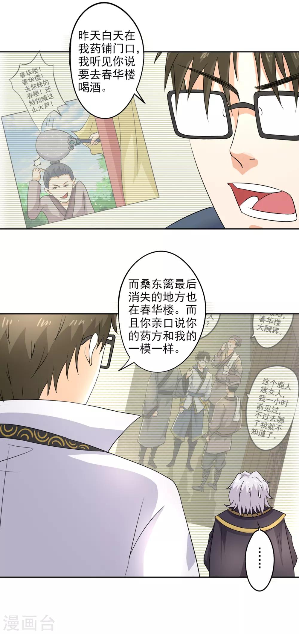 🍜异世界中药铺 第80话 桑东篱大肚子了！ 第3页