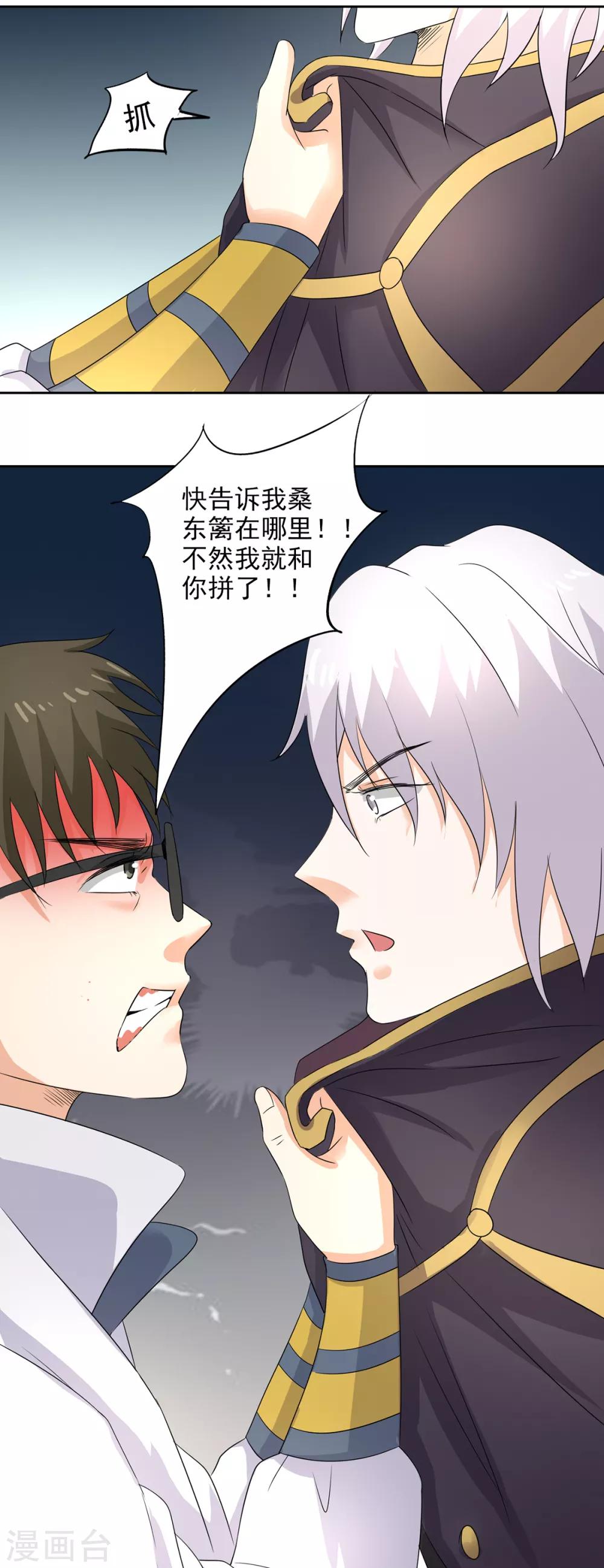 🍜异世界中药铺 第80话 桑东篱大肚子了！ 第4页