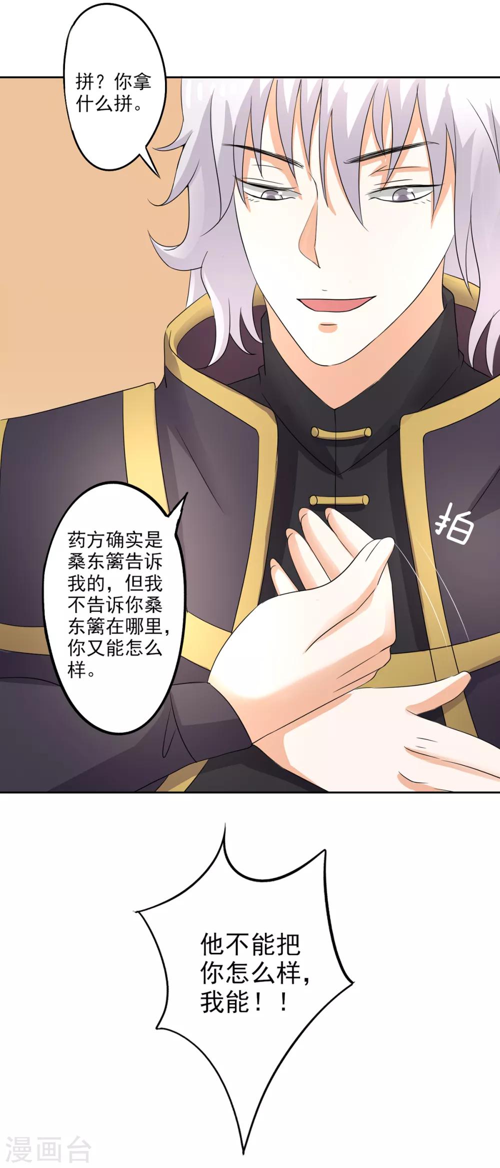 🍜异世界中药铺 第80话 桑东篱大肚子了！ 第6页