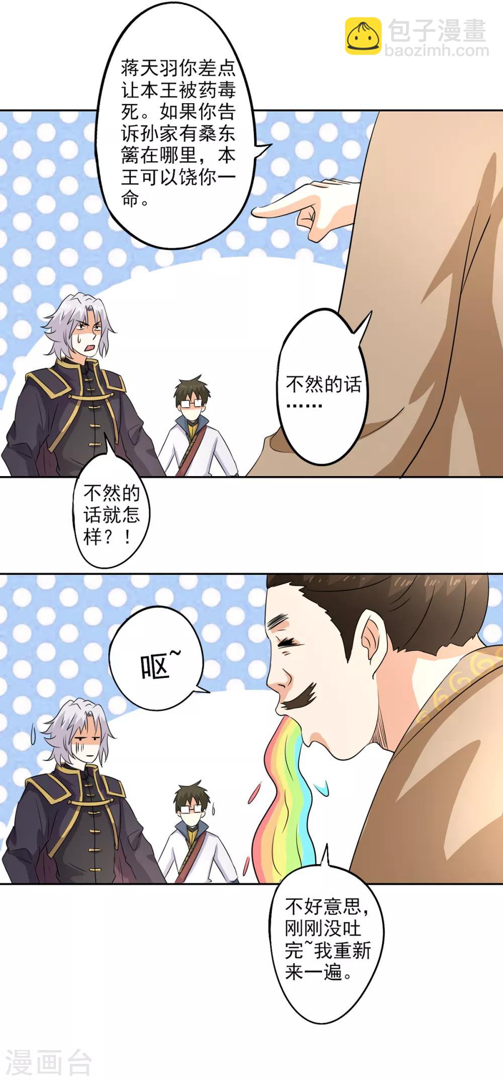 🍜异世界中药铺 第80话 桑东篱大肚子了！ 第9页
