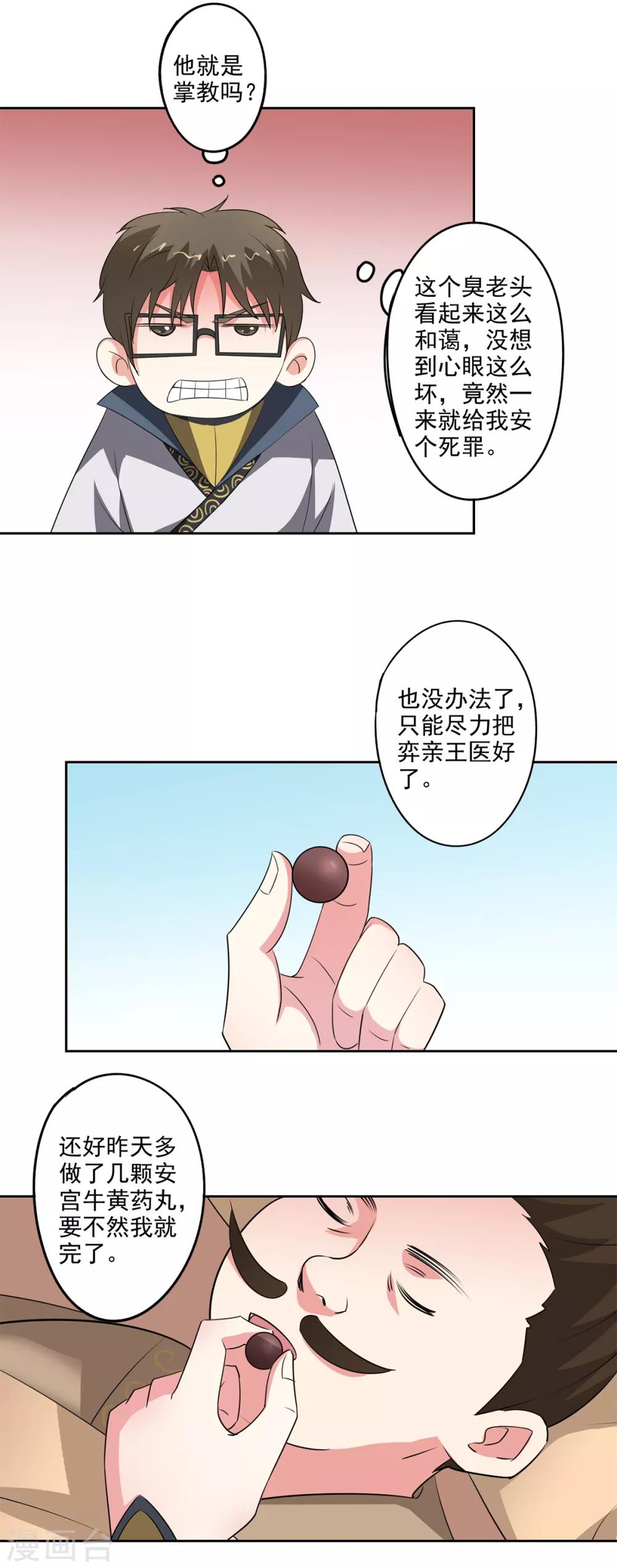🍜异世界中药铺 第82话 昏迷骨粉 第12页