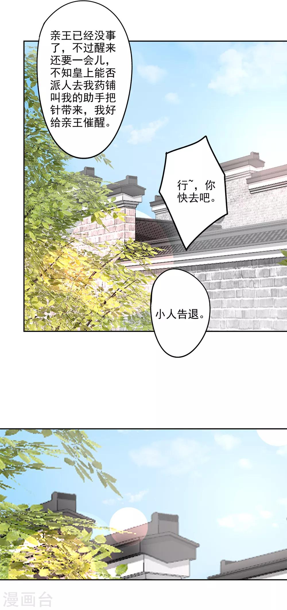 🍜异世界中药铺 第82话 昏迷骨粉 第13页