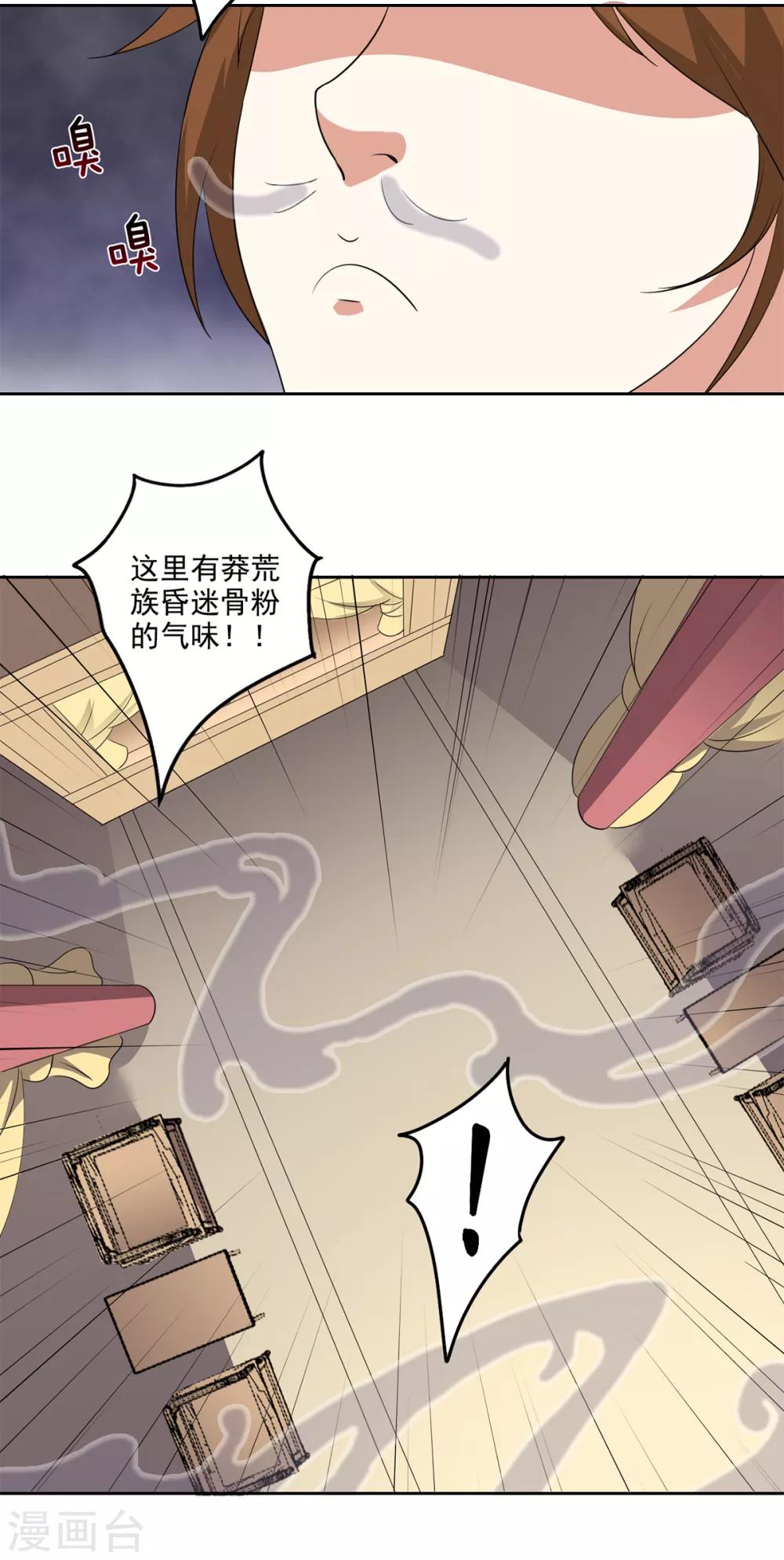 🍜异世界中药铺 第82话 昏迷骨粉 第15页