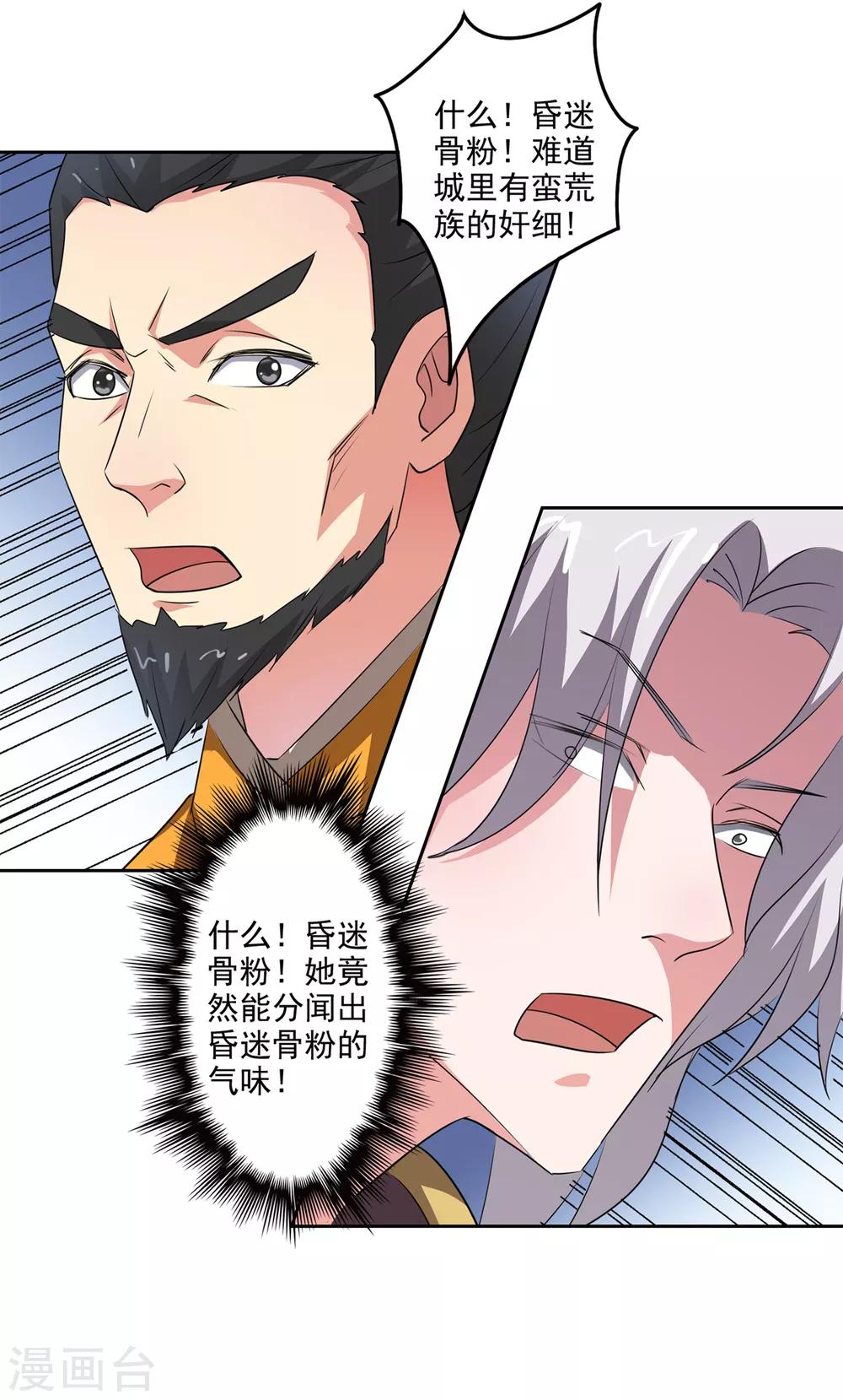 🍜异世界中药铺 第82话 昏迷骨粉 第16页