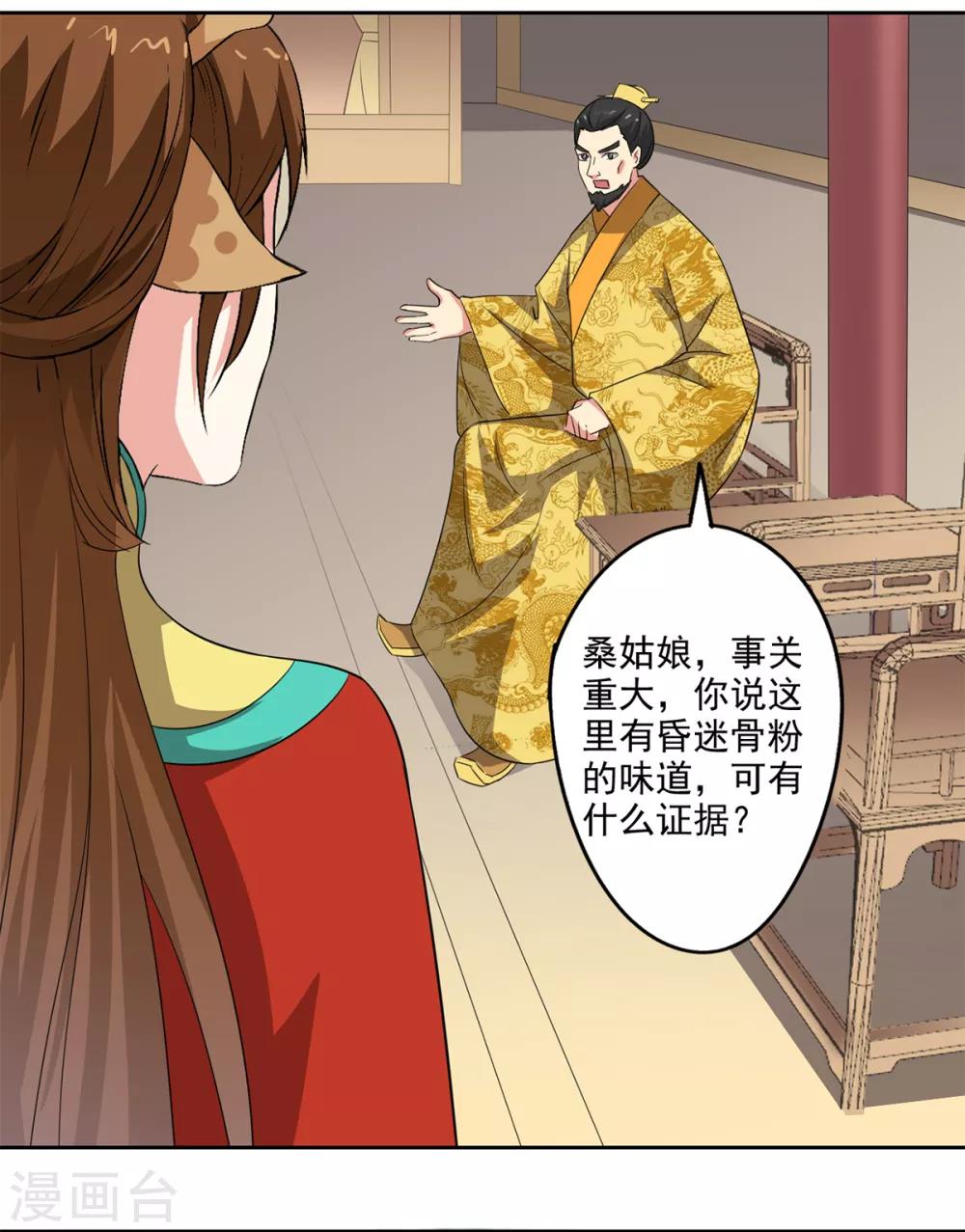 🍜异世界中药铺 第82话 昏迷骨粉 第17页