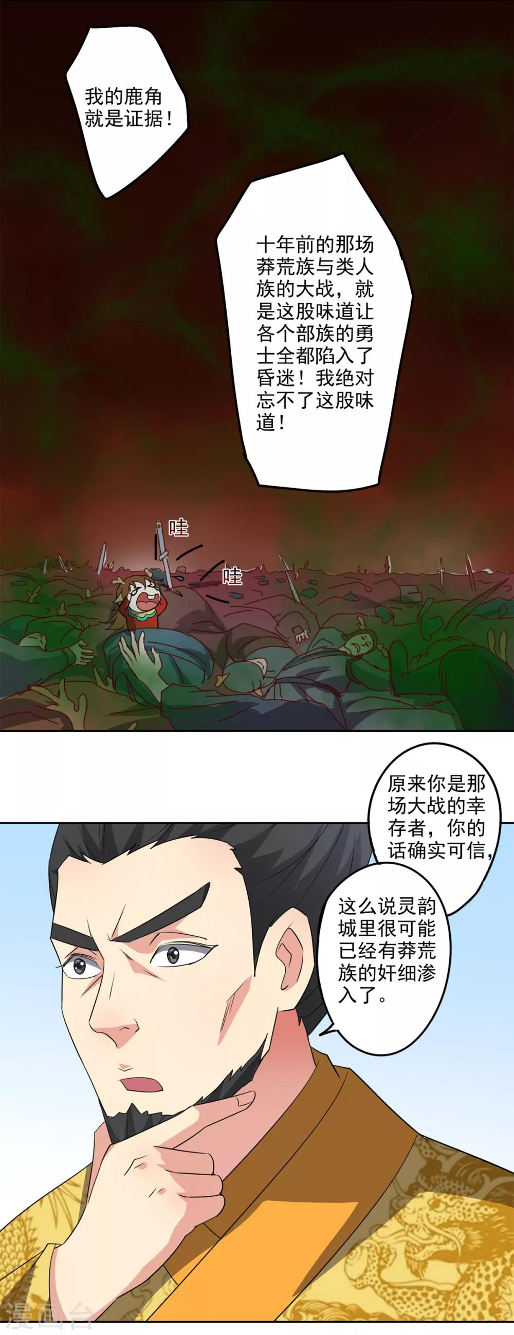 🍜异世界中药铺 第82话 昏迷骨粉 第18页