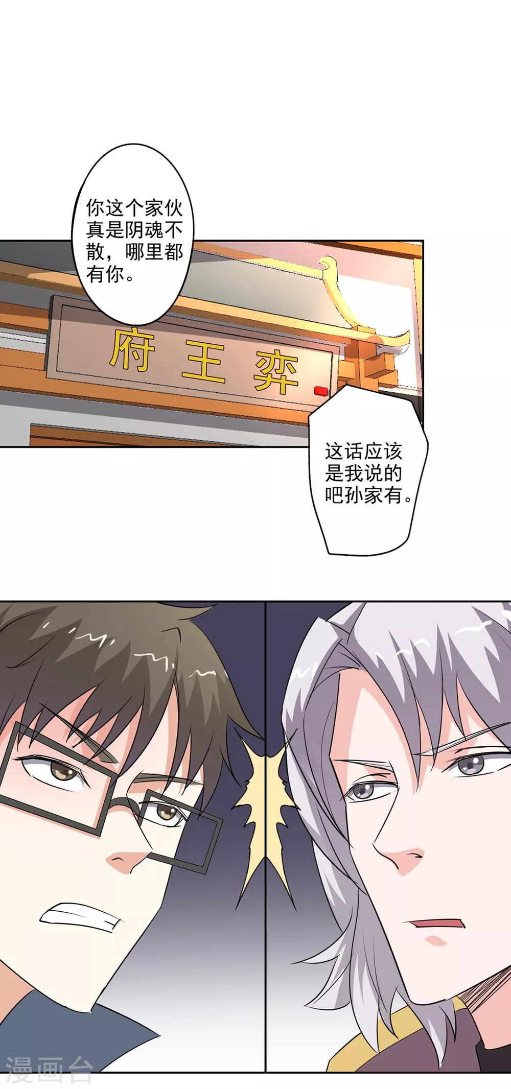 🍜异世界中药铺 第82话 昏迷骨粉 第2页