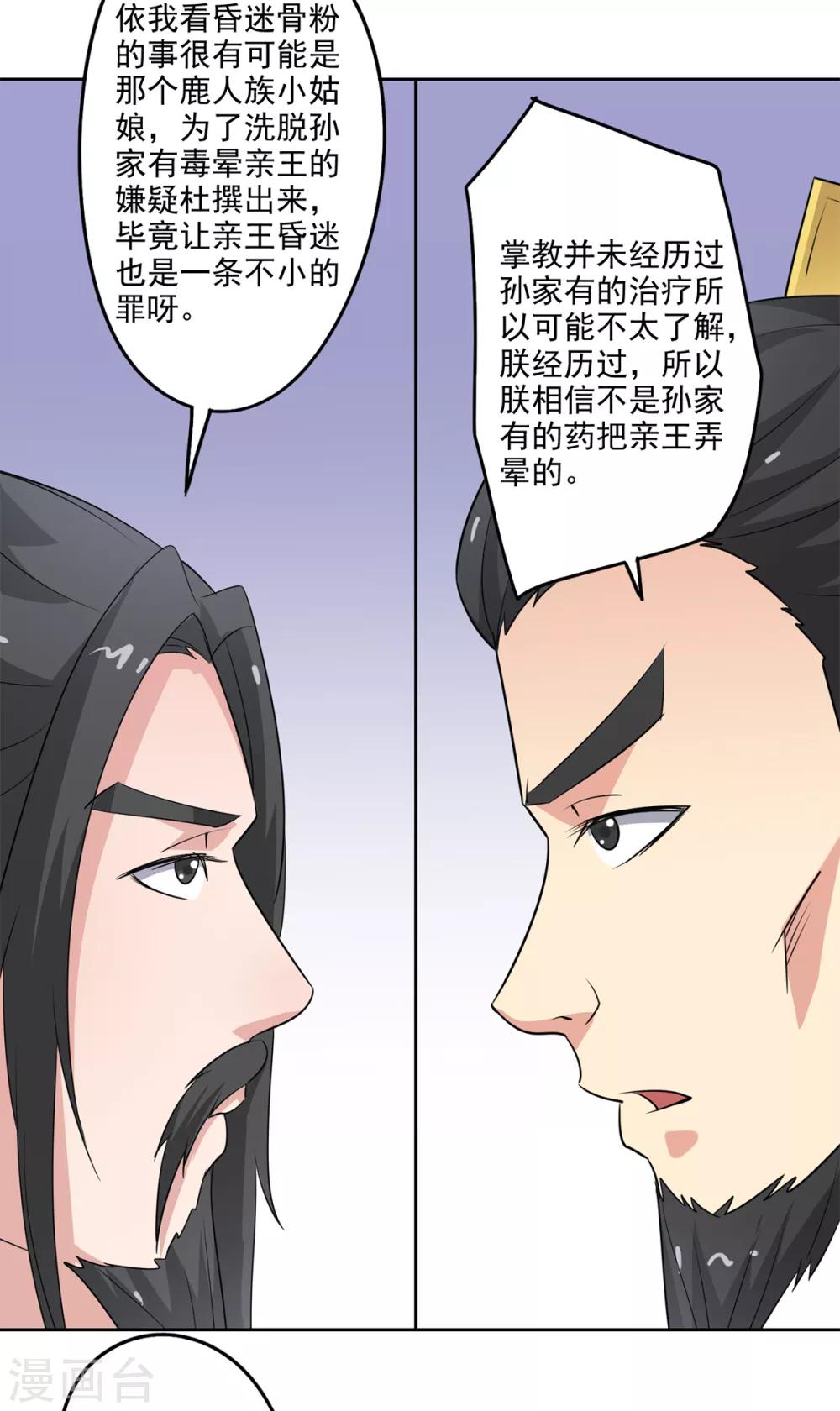 🍜异世界中药铺 第82话 昏迷骨粉 第22页