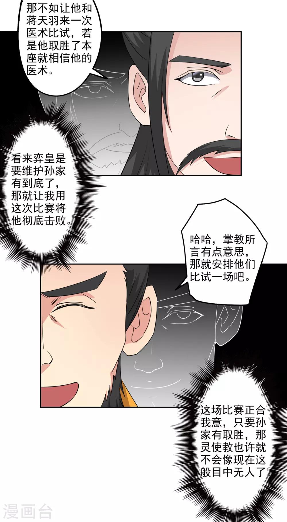 🍜异世界中药铺 第82话 昏迷骨粉 第23页