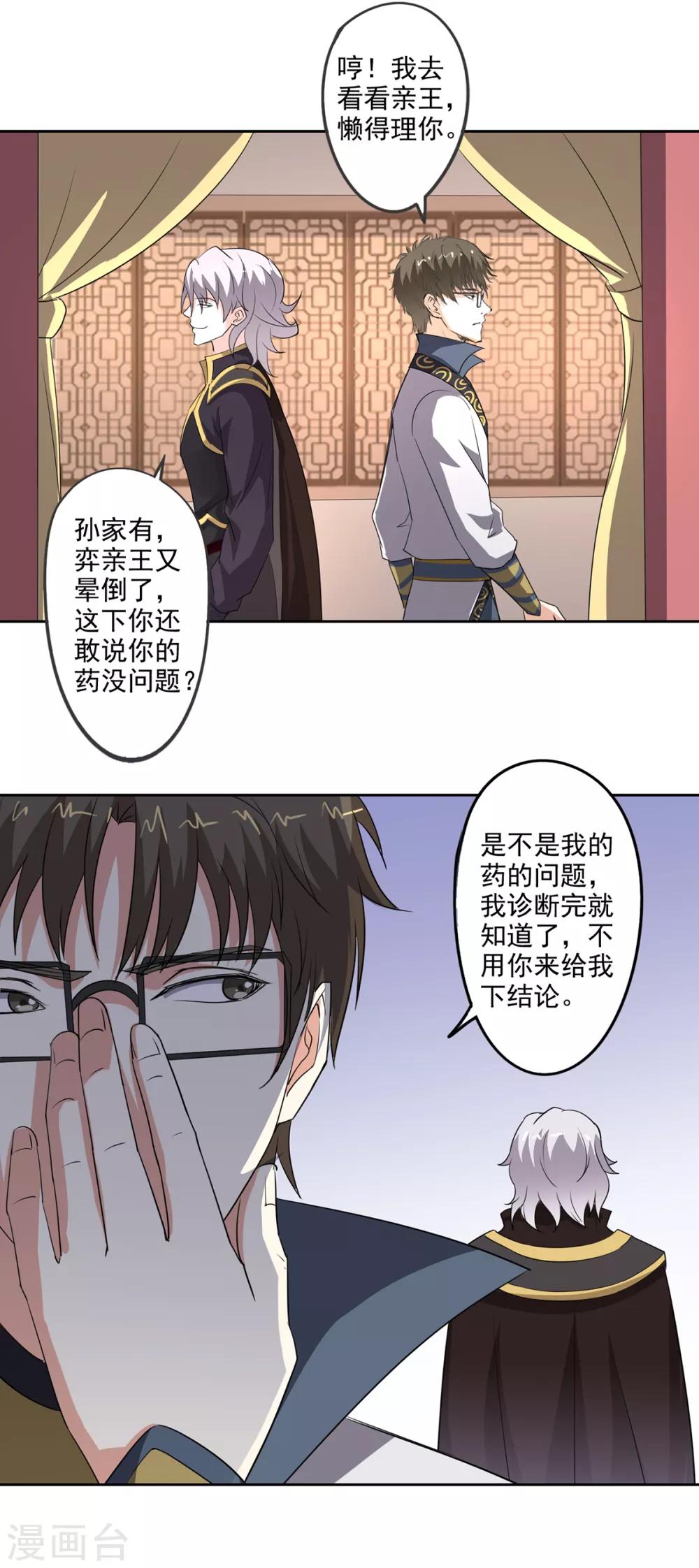 🍜异世界中药铺 第82话 昏迷骨粉 第3页