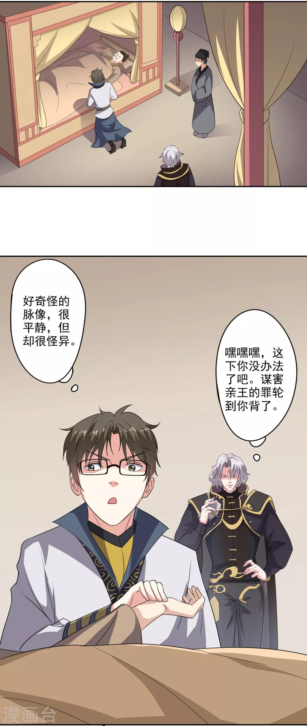 🍜异世界中药铺 第82话 昏迷骨粉 第4页