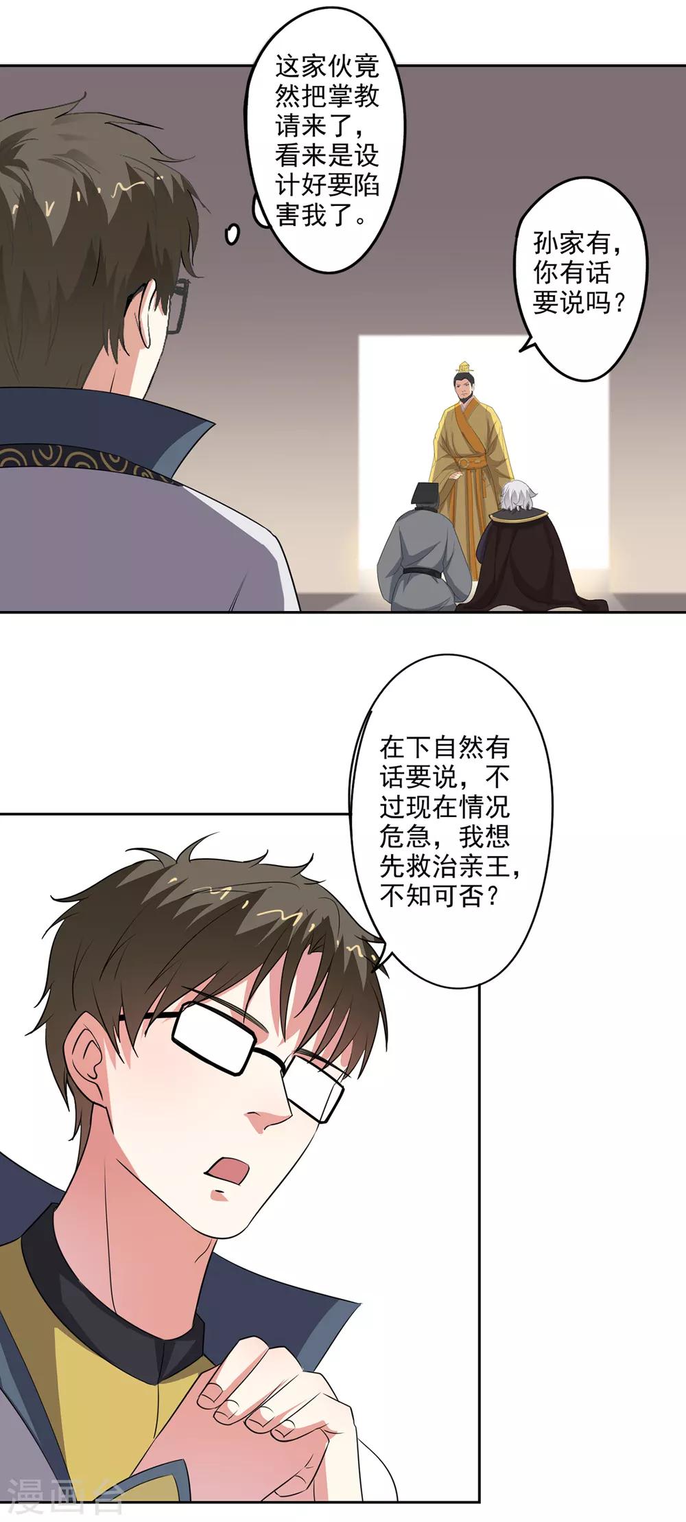 🍜异世界中药铺 第82话 昏迷骨粉 第8页