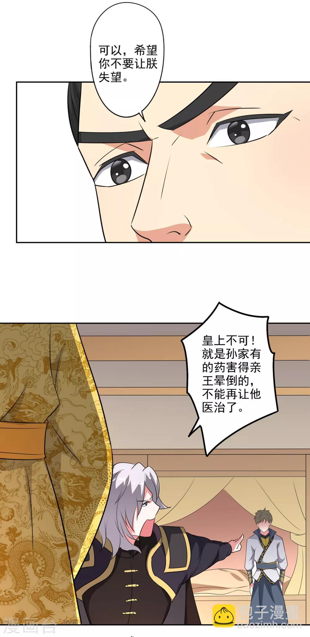 🍜异世界中药铺 第82话 昏迷骨粉 第9页