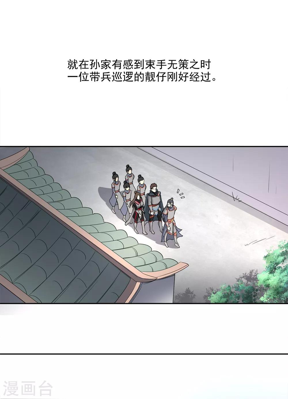 🍜异世界中药铺 第84话 救人于无形之中 第1页